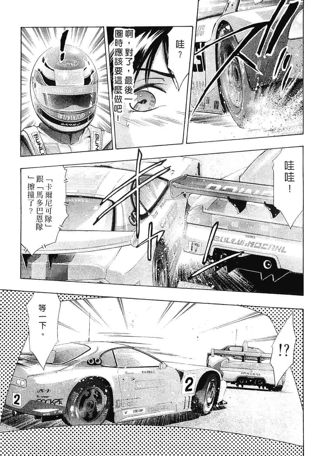 [鬼窪浩久] 女豹 8_第2集