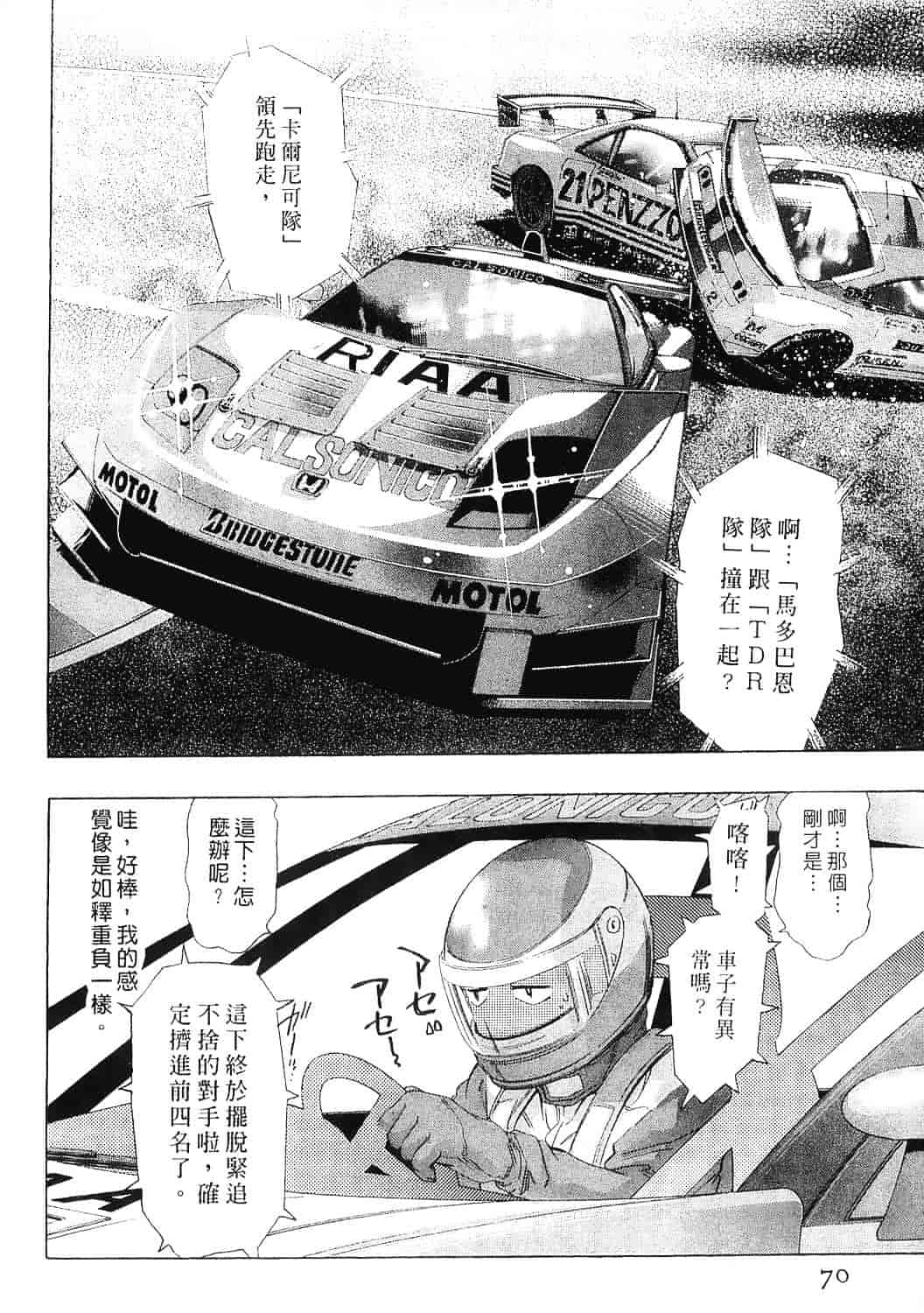 [鬼窪浩久] 女豹 8_第2集