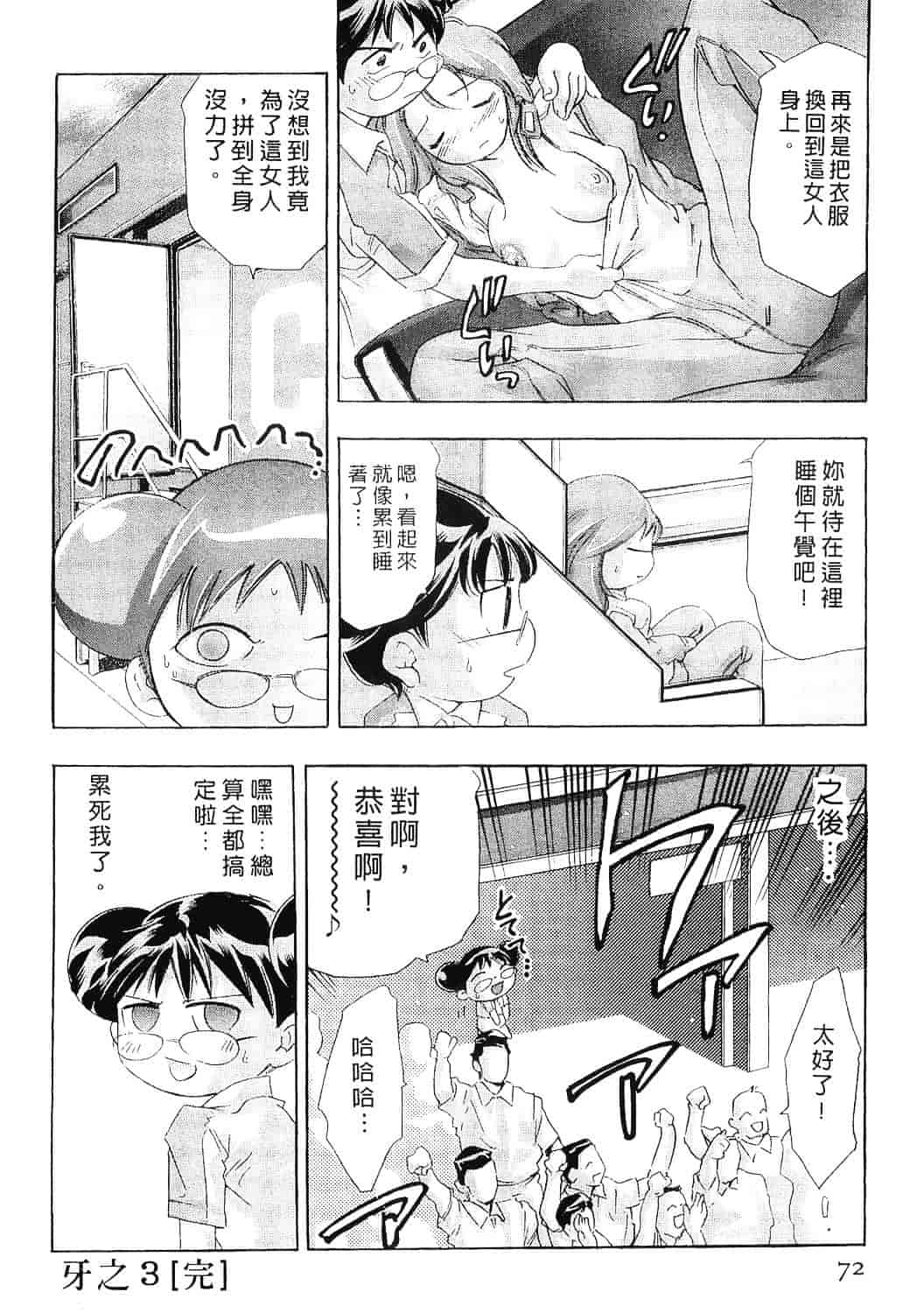 [鬼窪浩久] 女豹 8_第2集