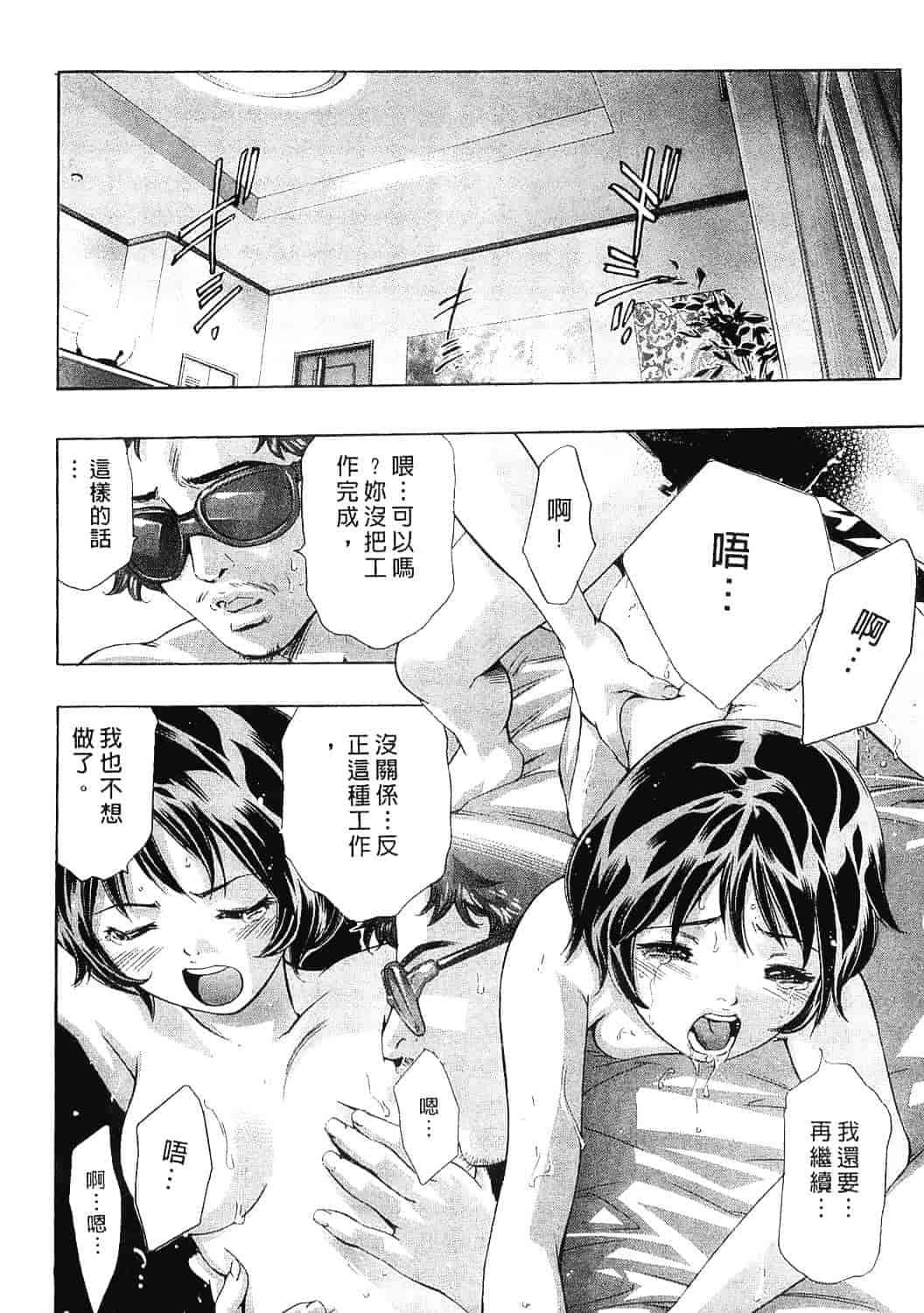 [鬼窪浩久] 女豹 8_第2集