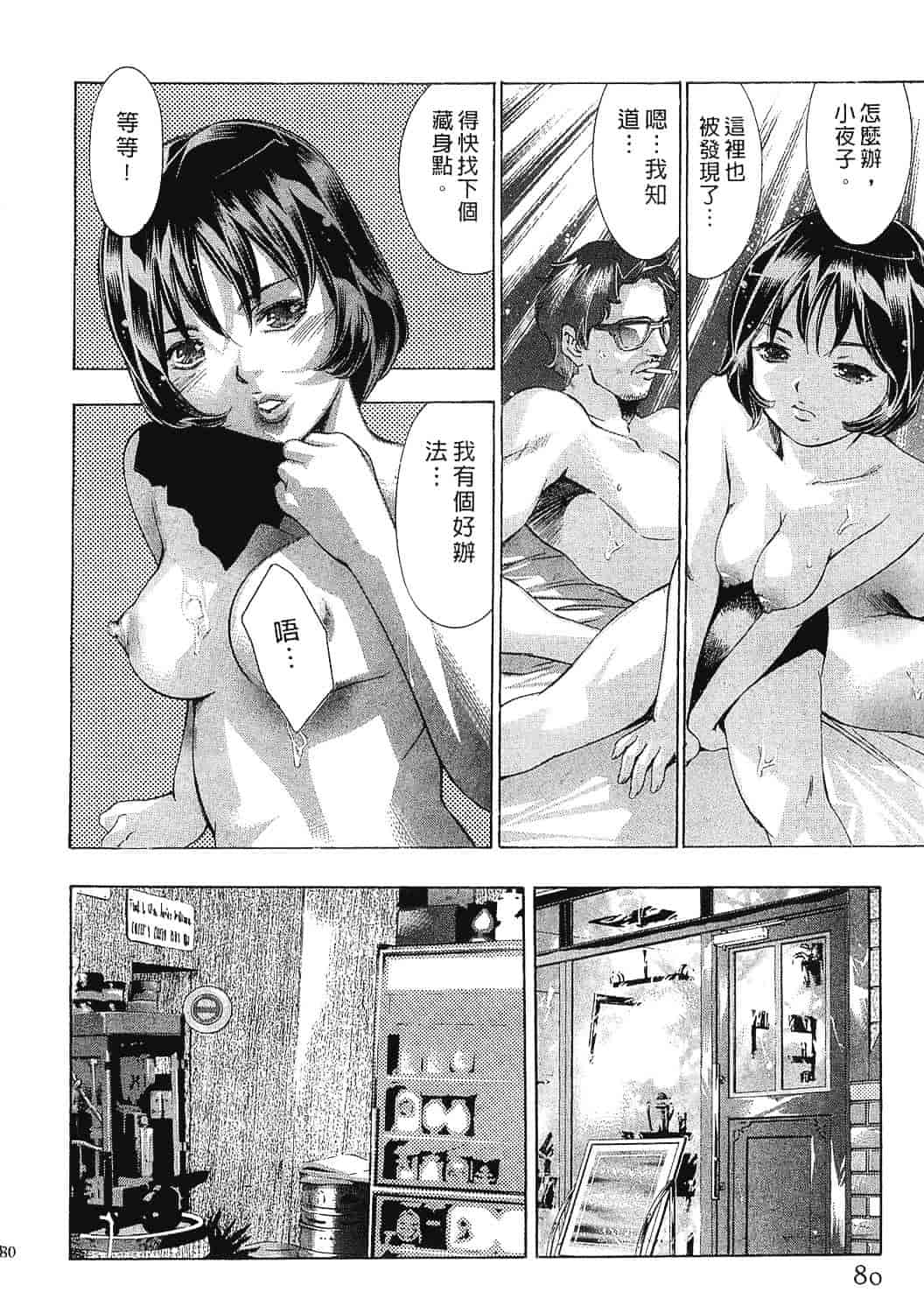 [鬼窪浩久] 女豹 8_第2集