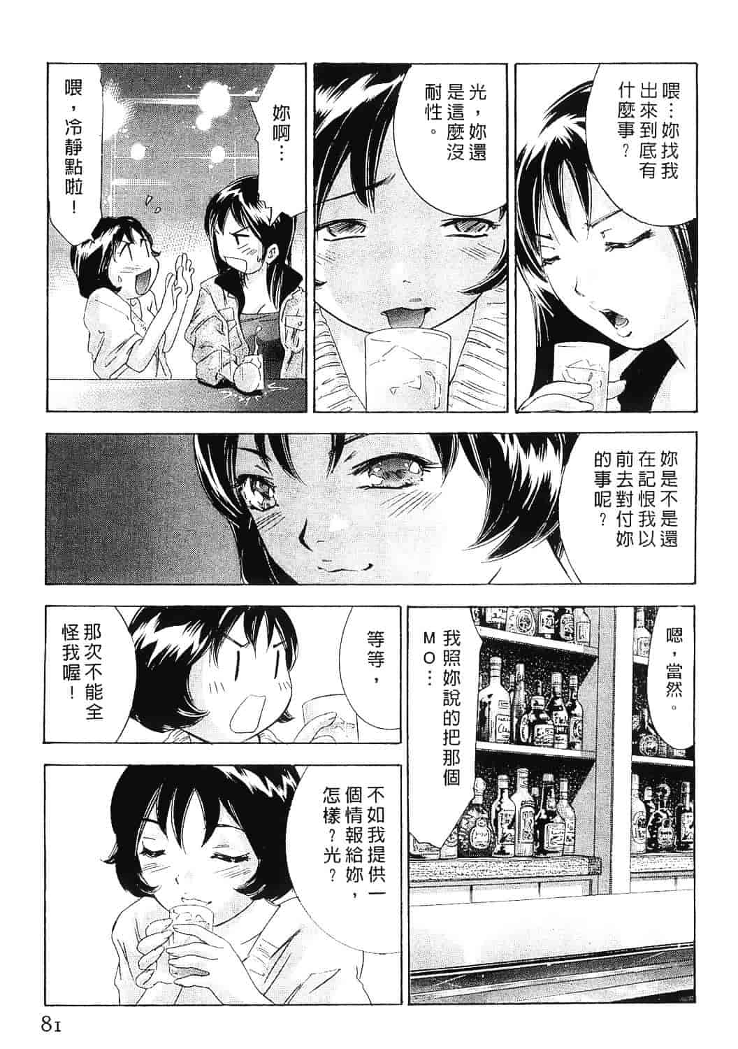 [鬼窪浩久] 女豹 8_第2集