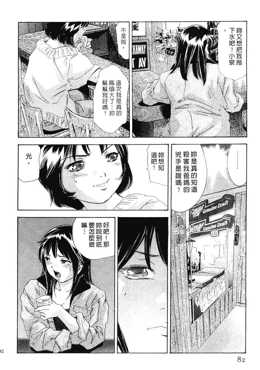 [鬼窪浩久] 女豹 8_第3集