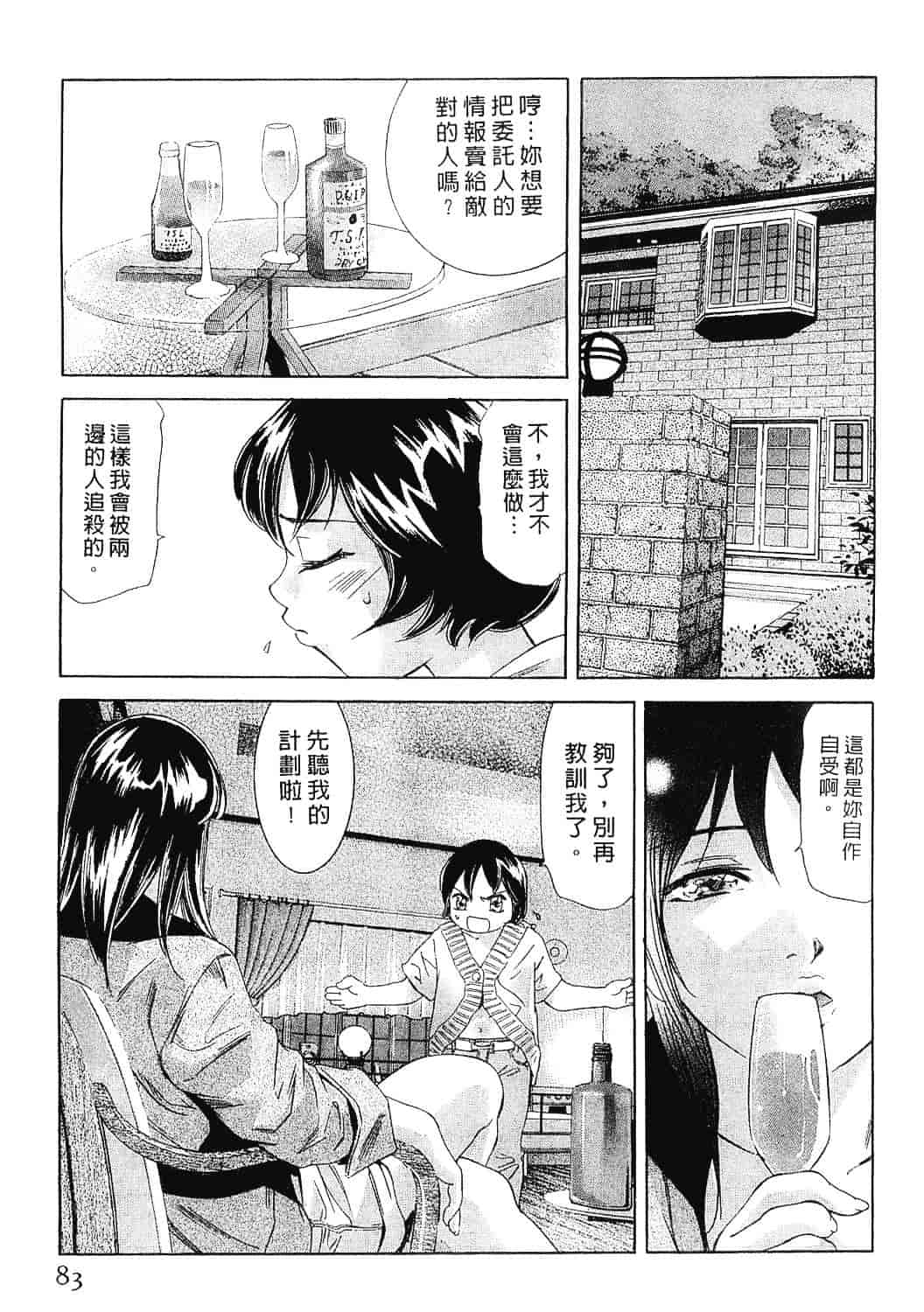[鬼窪浩久] 女豹 8_第3集