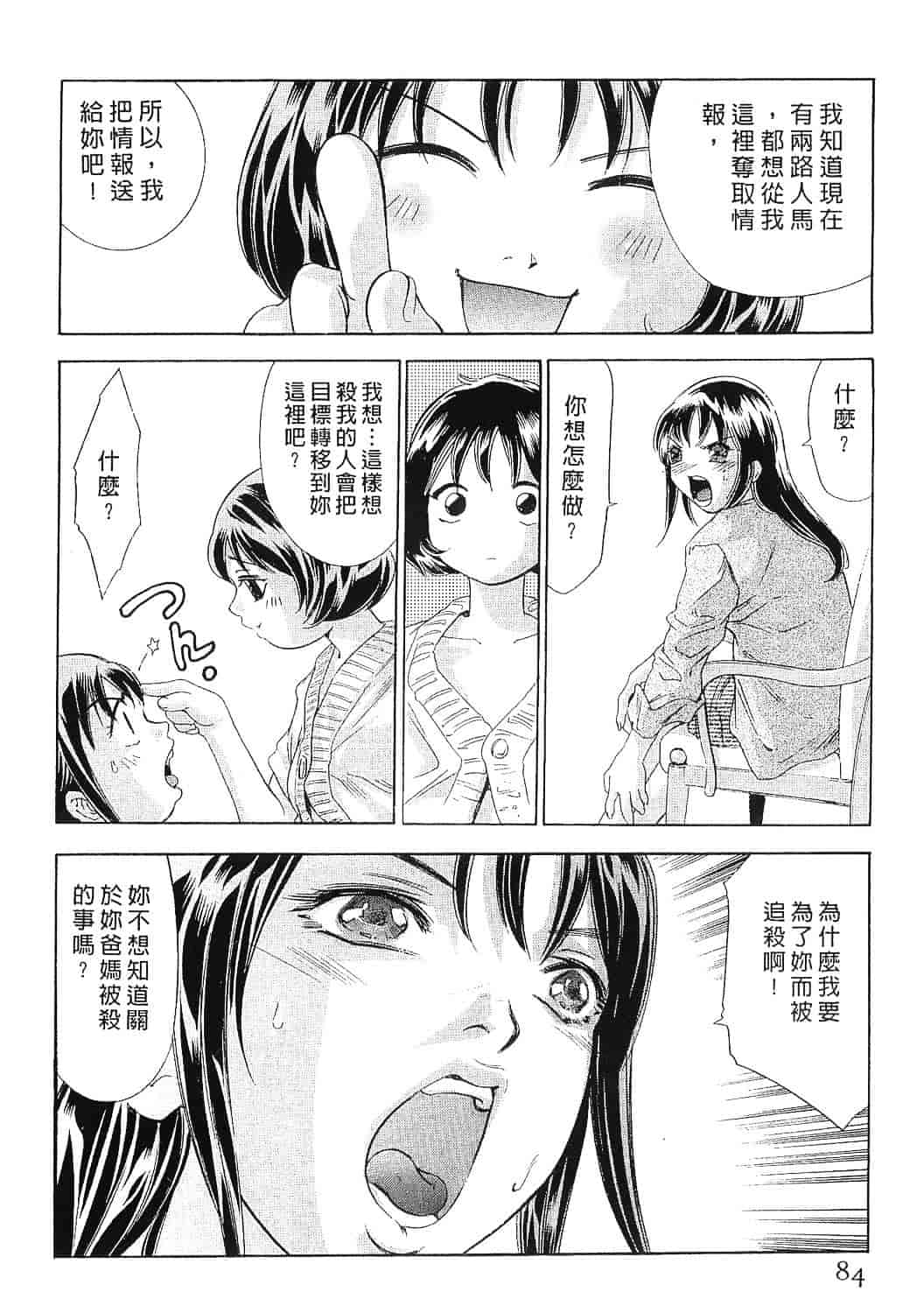 [鬼窪浩久] 女豹 8_第3集