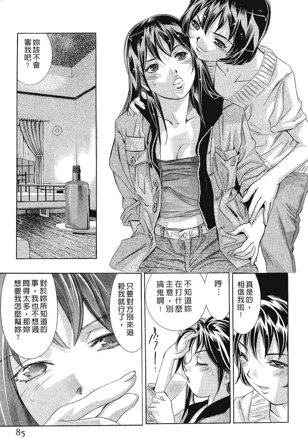 [鬼窪浩久] 女豹 8_第3集