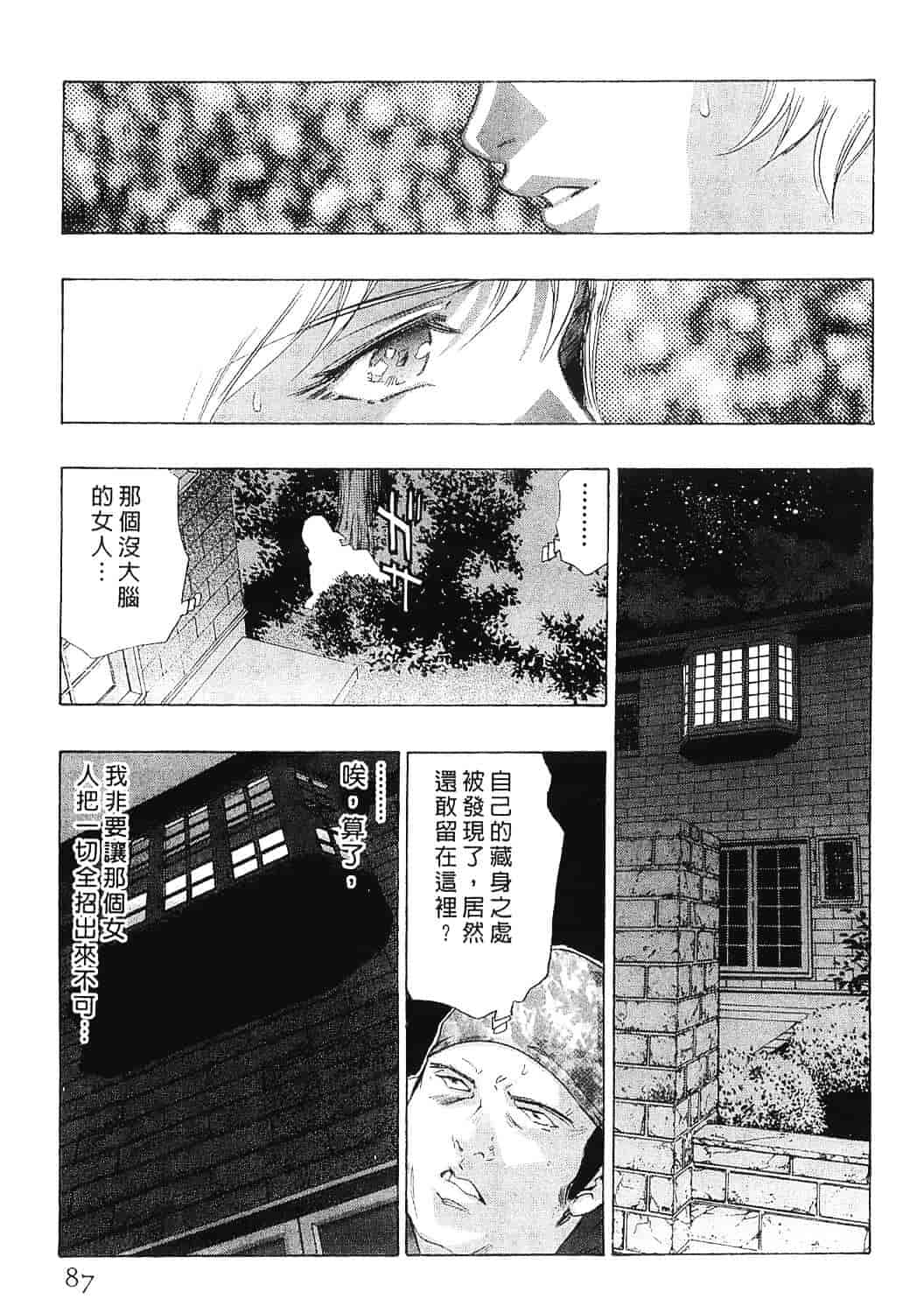 [鬼窪浩久] 女豹 8_第3集