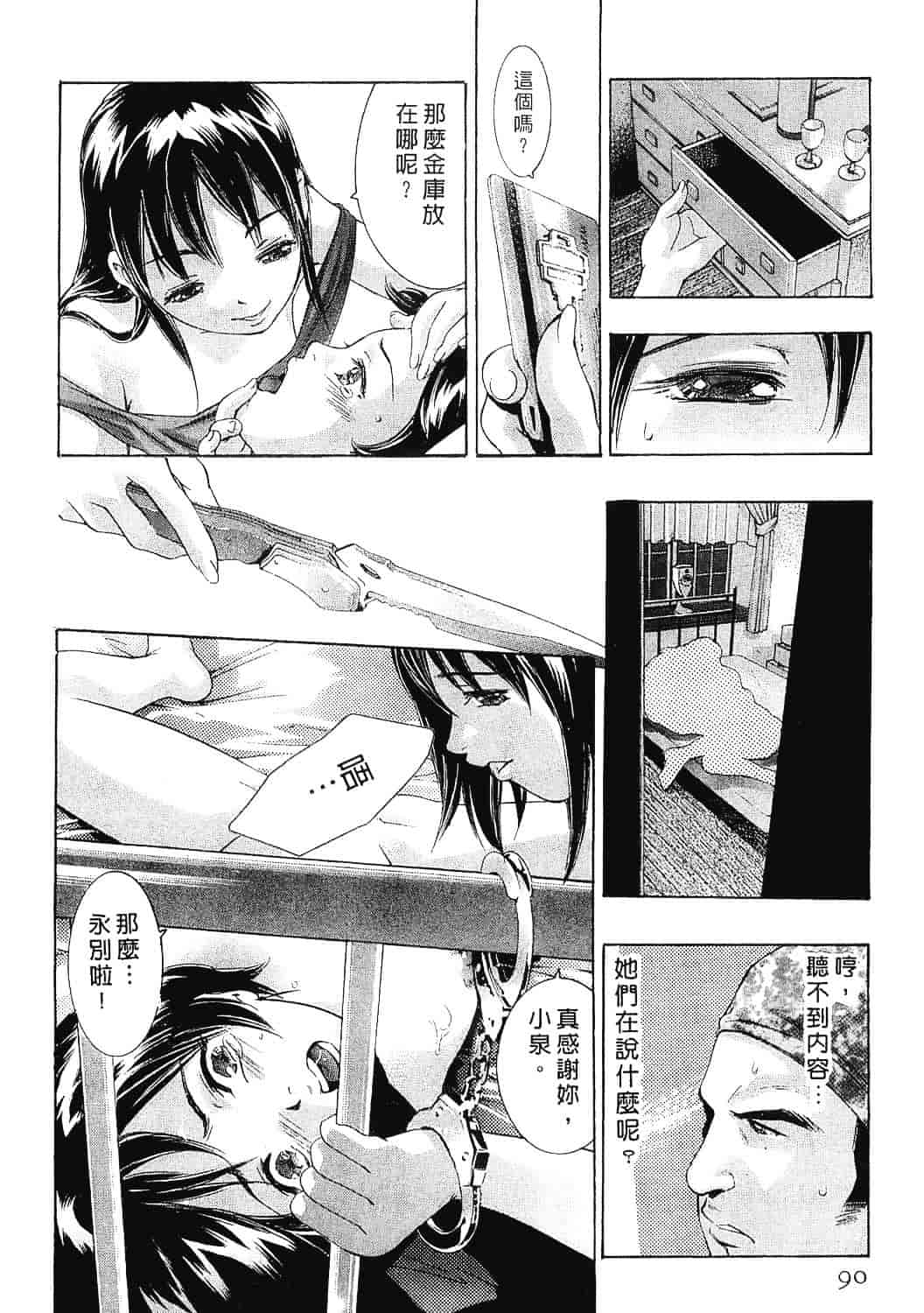 [鬼窪浩久] 女豹 8_第3集