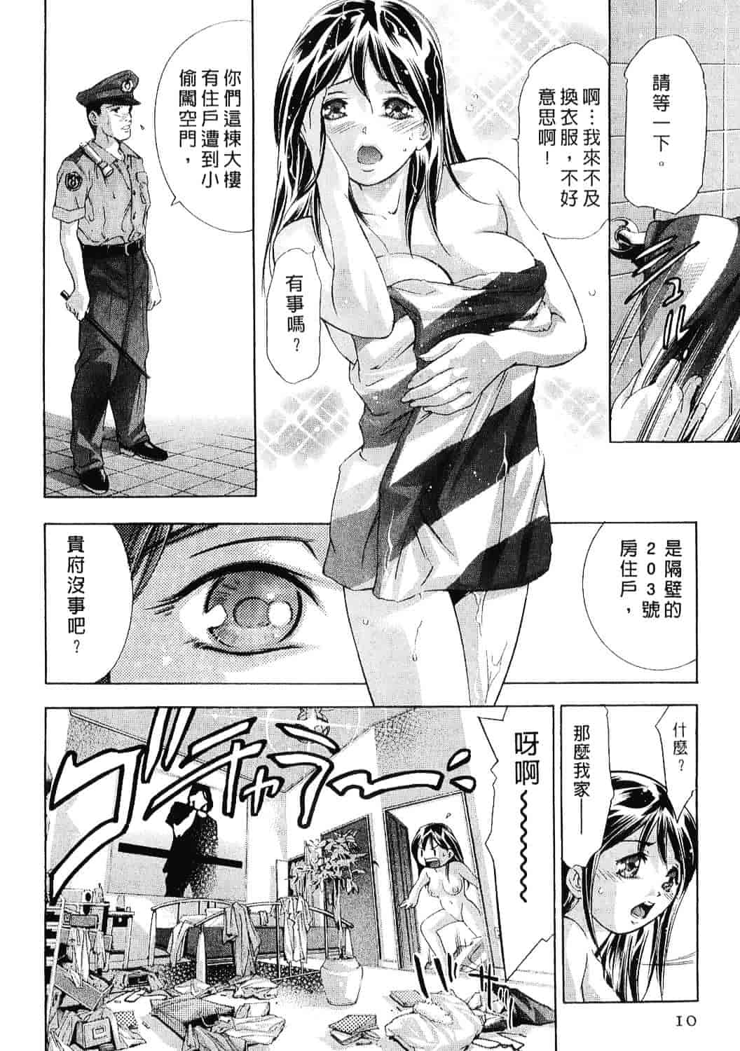 [鬼窪浩久] 女豹 8_第1集