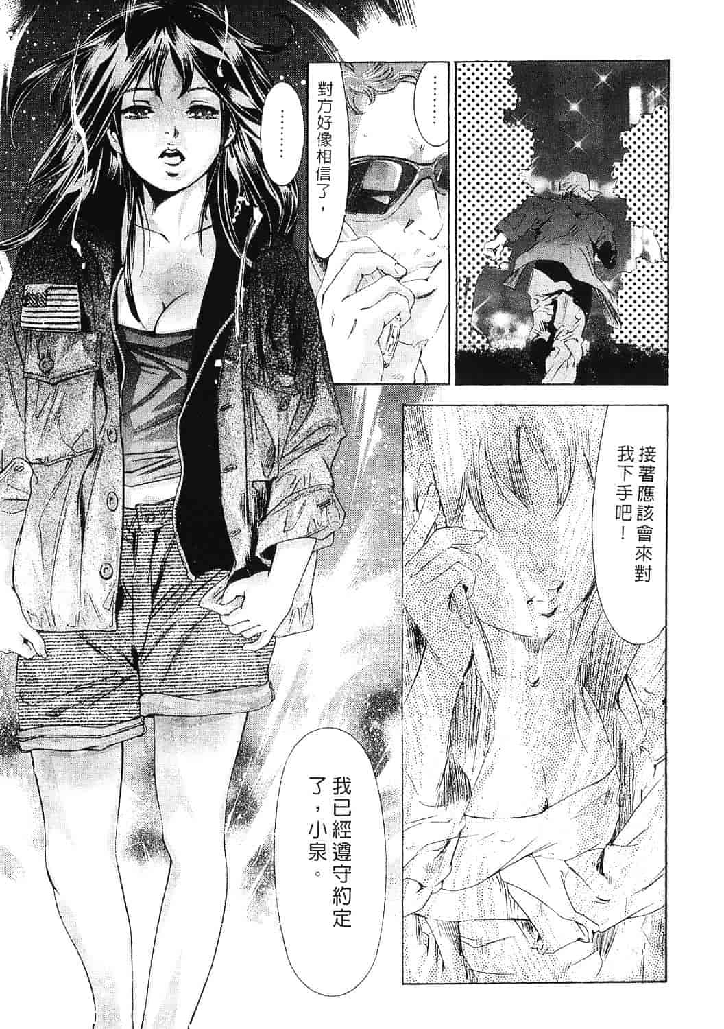 [鬼窪浩久] 女豹 8_第3集