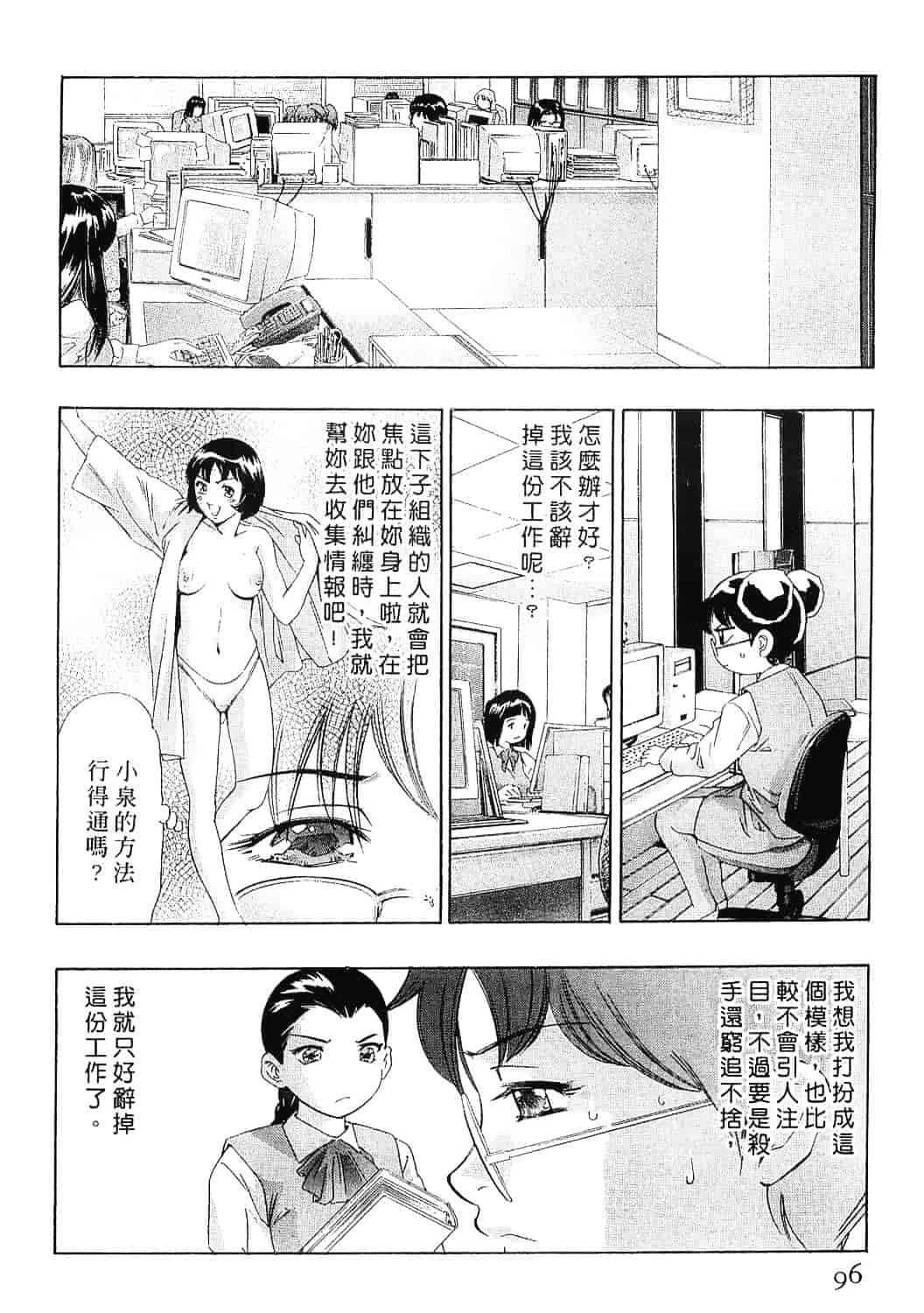 [鬼窪浩久] 女豹 8_第3集