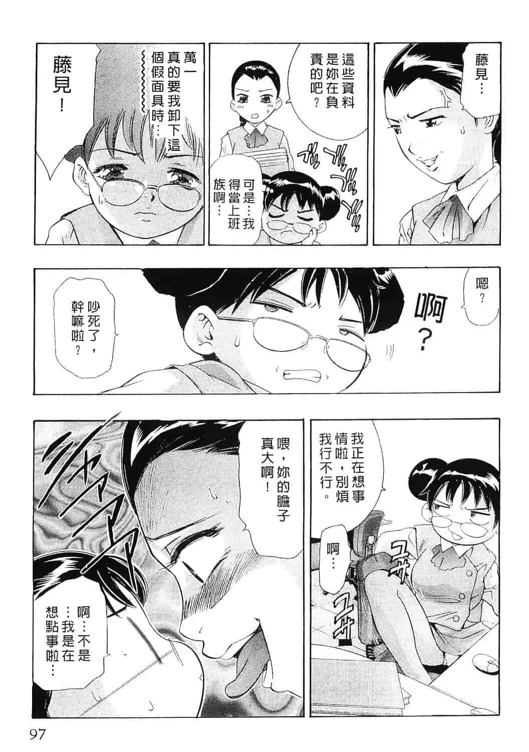 [鬼窪浩久] 女豹 8_第3集