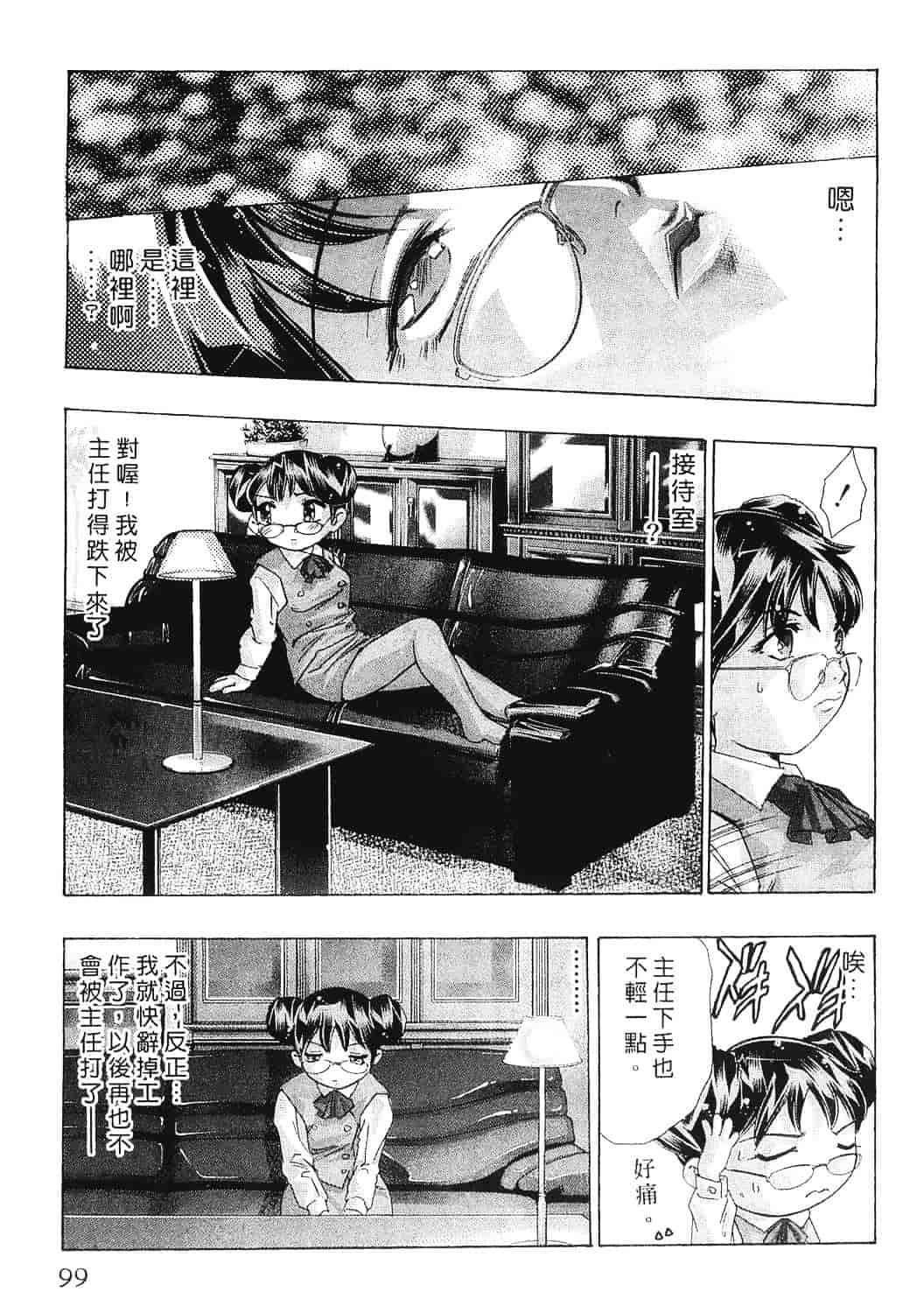 [鬼窪浩久] 女豹 8_第3集