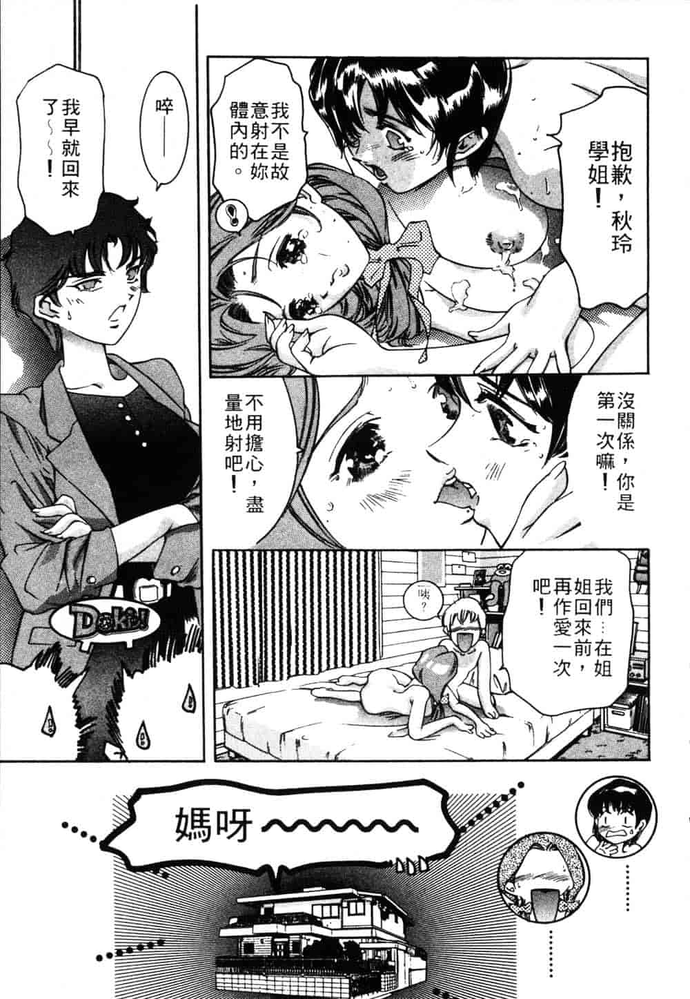 [鬼窪浩久] 恋するトライアングル Vol.1_第1集