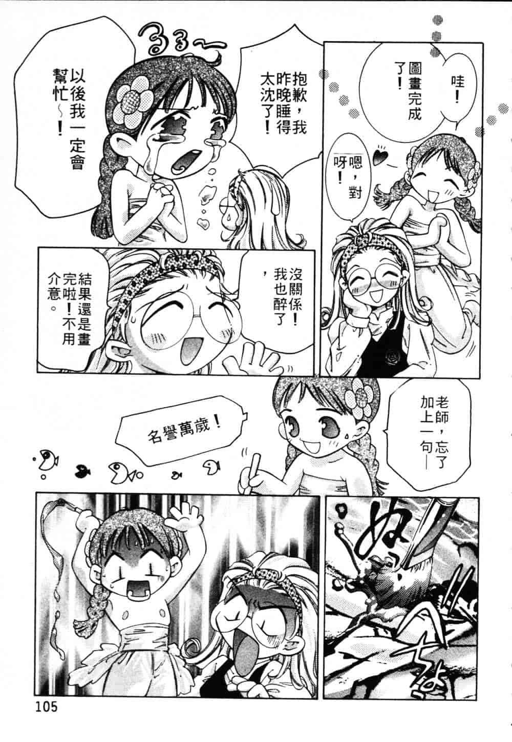 [鬼窪浩久] 恋するトライアングル Vol.1_第3集
