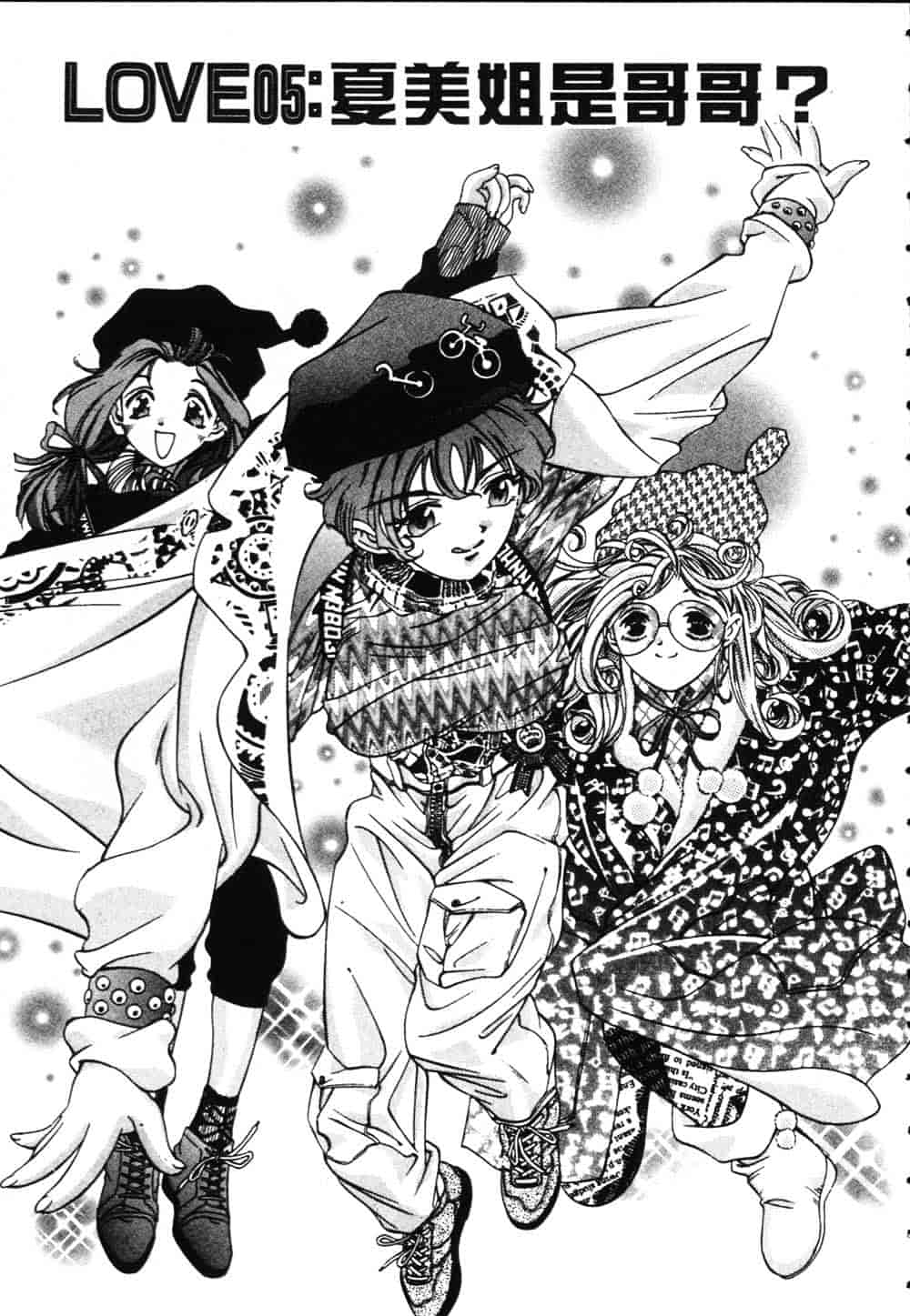 [鬼窪浩久] 恋するトライアングル Vol.1_第3集