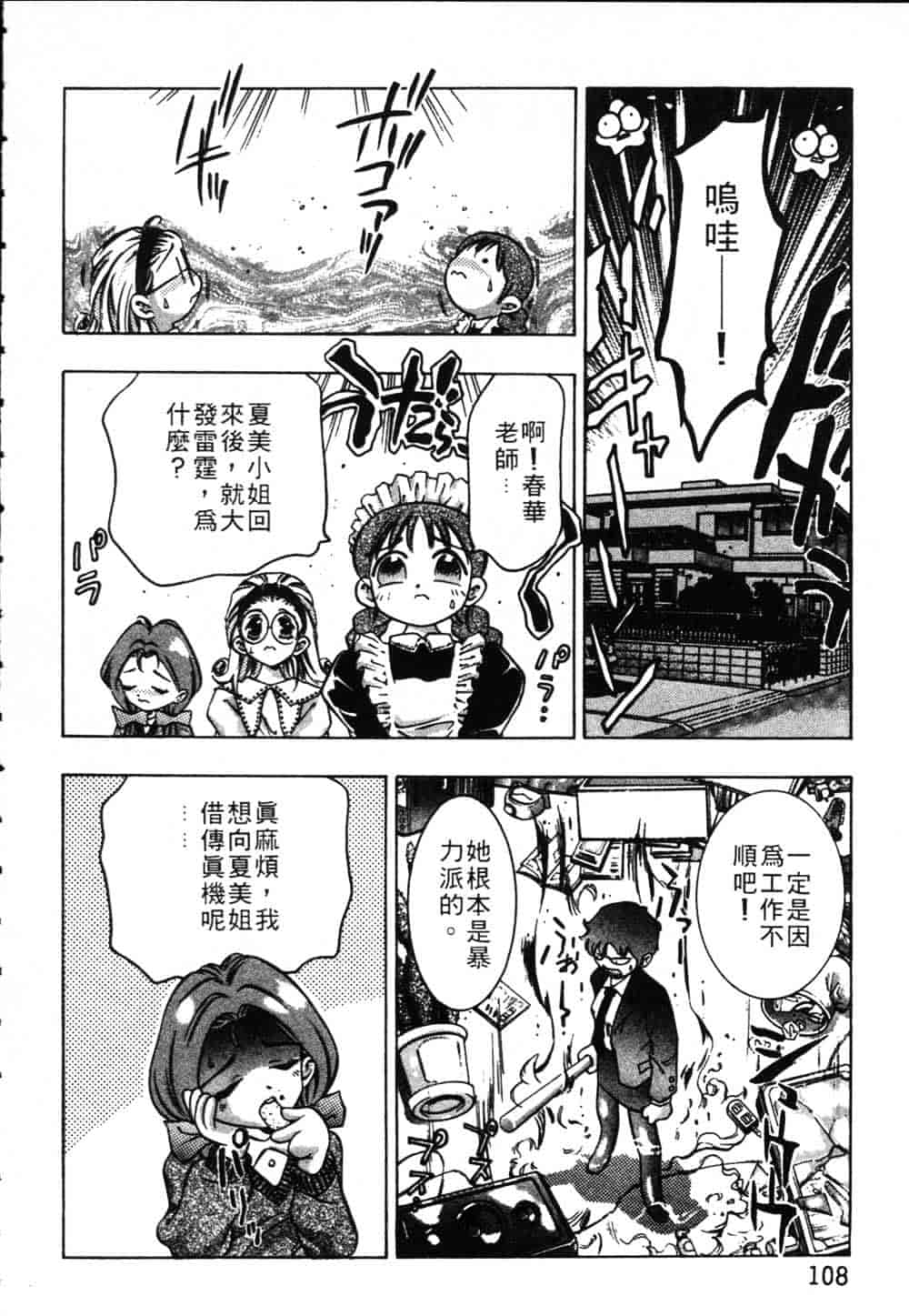 [鬼窪浩久] 恋するトライアングル Vol.1_第3集