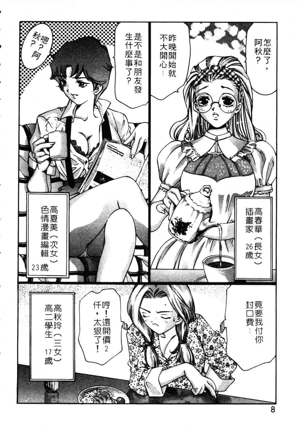 [鬼窪浩久] 恋するトライアングル Vol.1_第1集