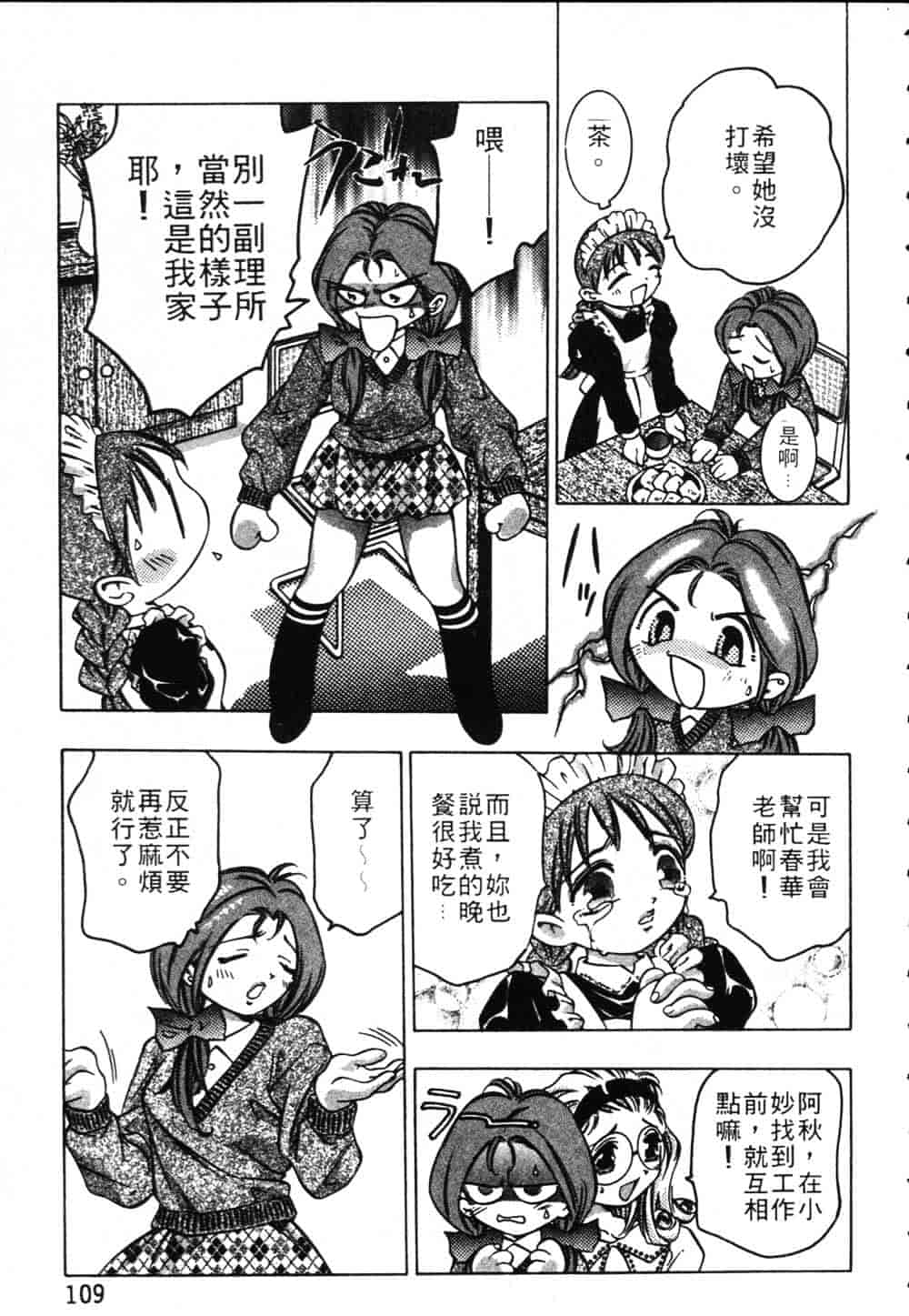 [鬼窪浩久] 恋するトライアングル Vol.1_第3集