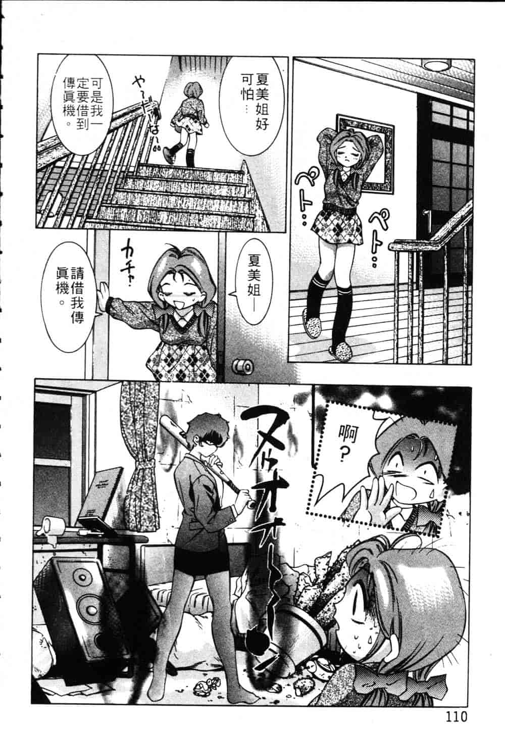 [鬼窪浩久] 恋するトライアングル Vol.1_第3集