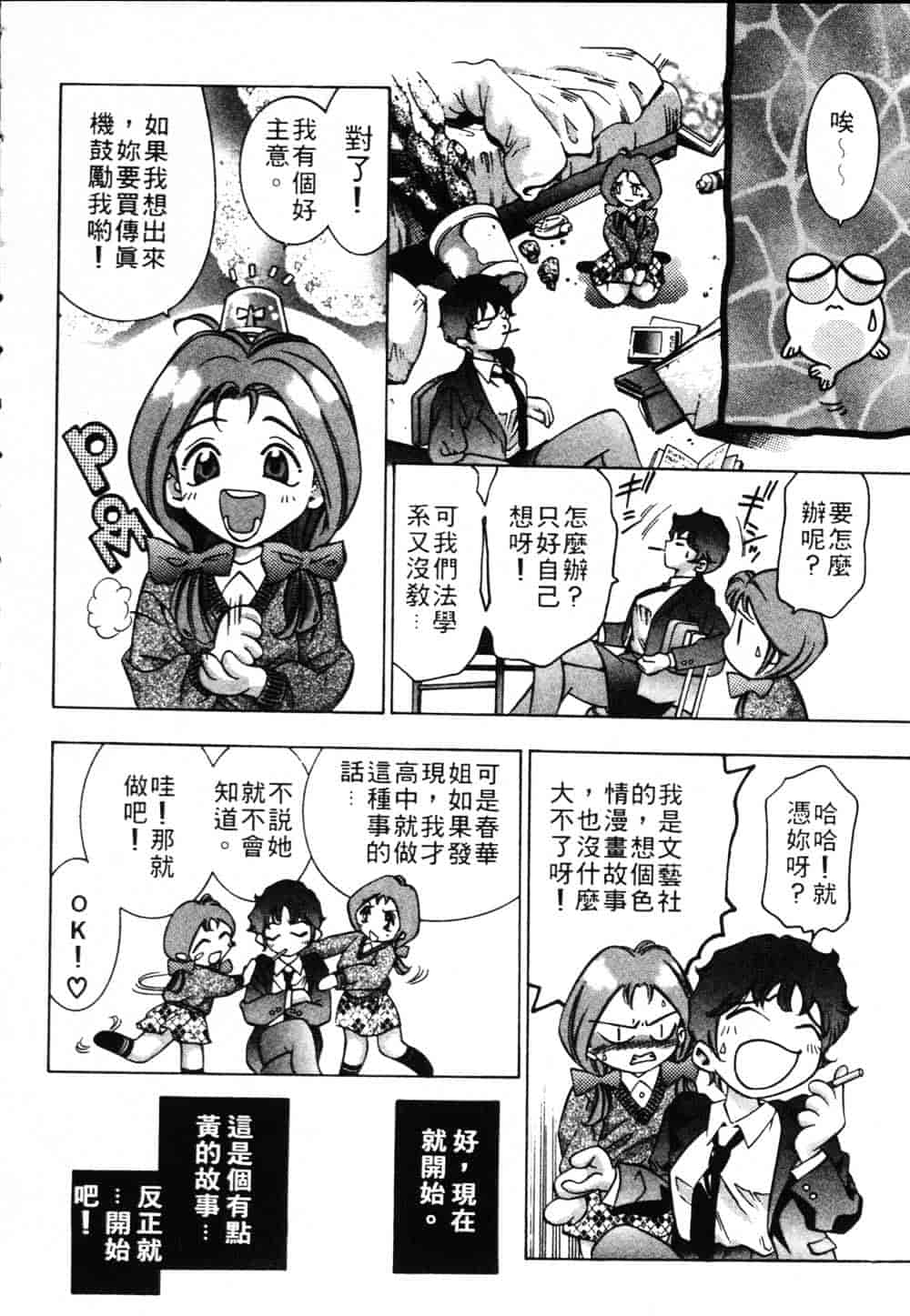 [鬼窪浩久] 恋するトライアングル Vol.1_第3集