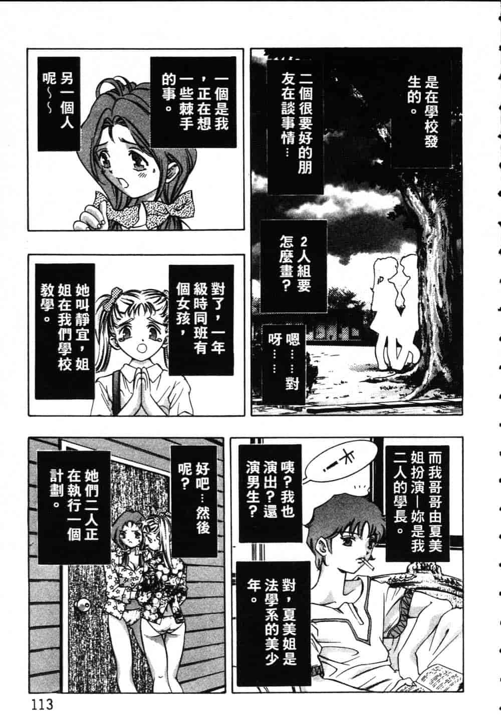 [鬼窪浩久] 恋するトライアングル Vol.1_第3集