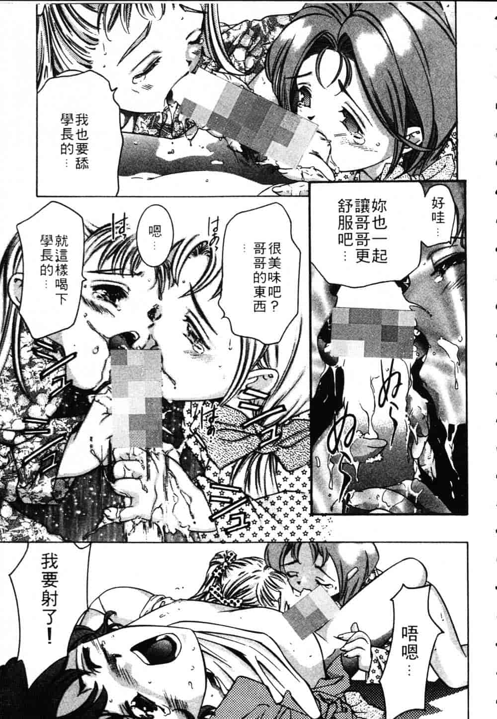 [鬼窪浩久] 恋するトライアングル Vol.1_第3集