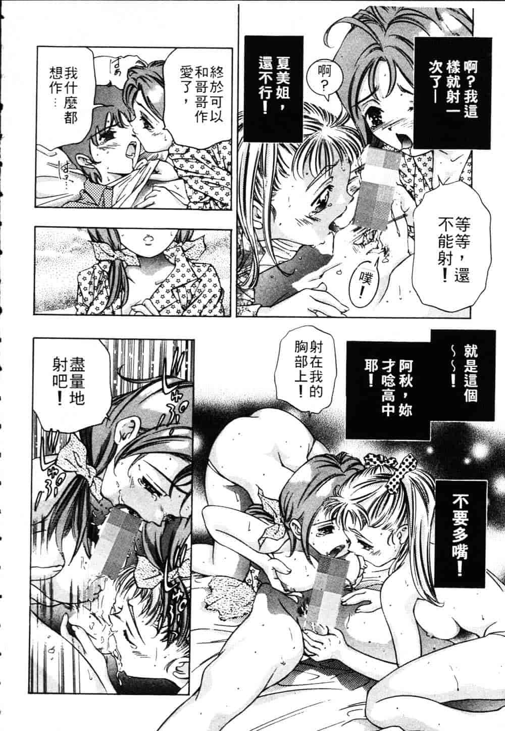 [鬼窪浩久] 恋するトライアングル Vol.1_第3集