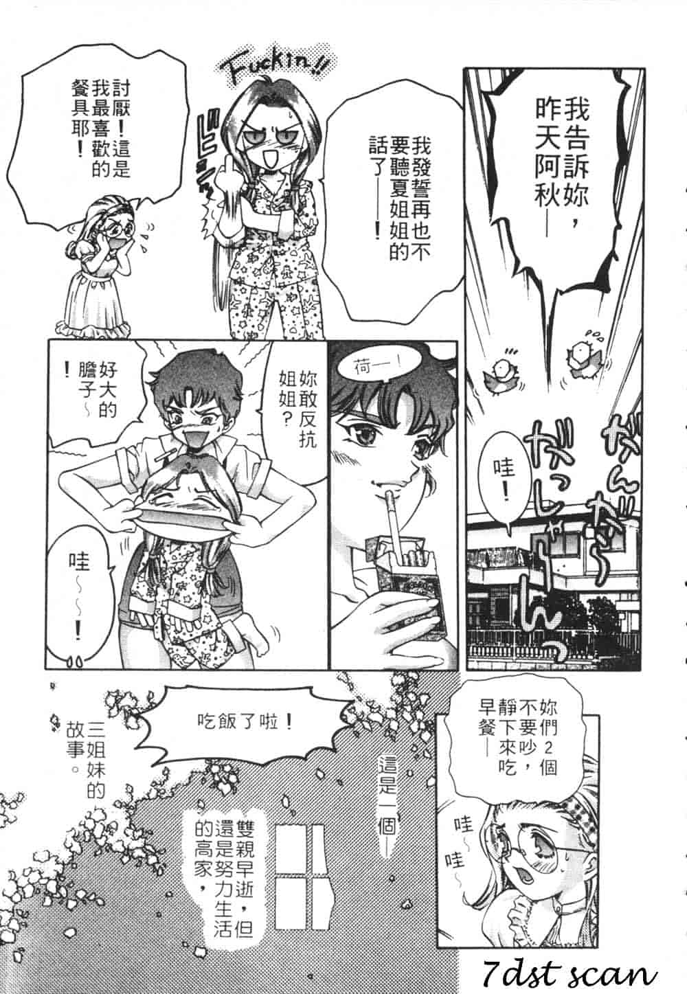 [鬼窪浩久] 恋するトライアングル Vol.1_第1集