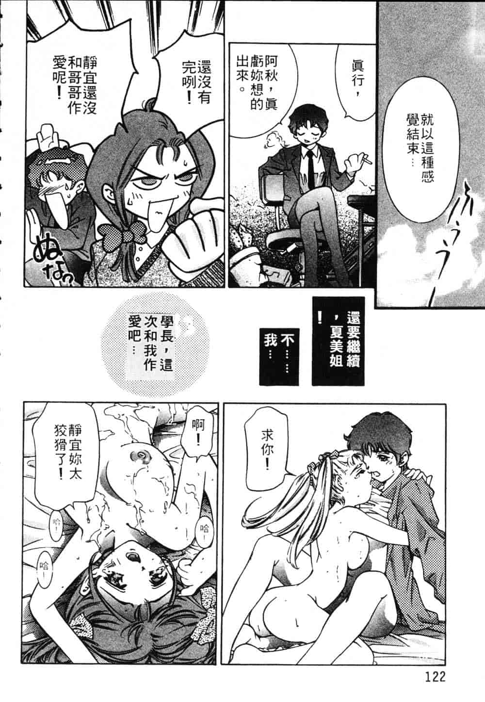 [鬼窪浩久] 恋するトライアングル Vol.1_第4集