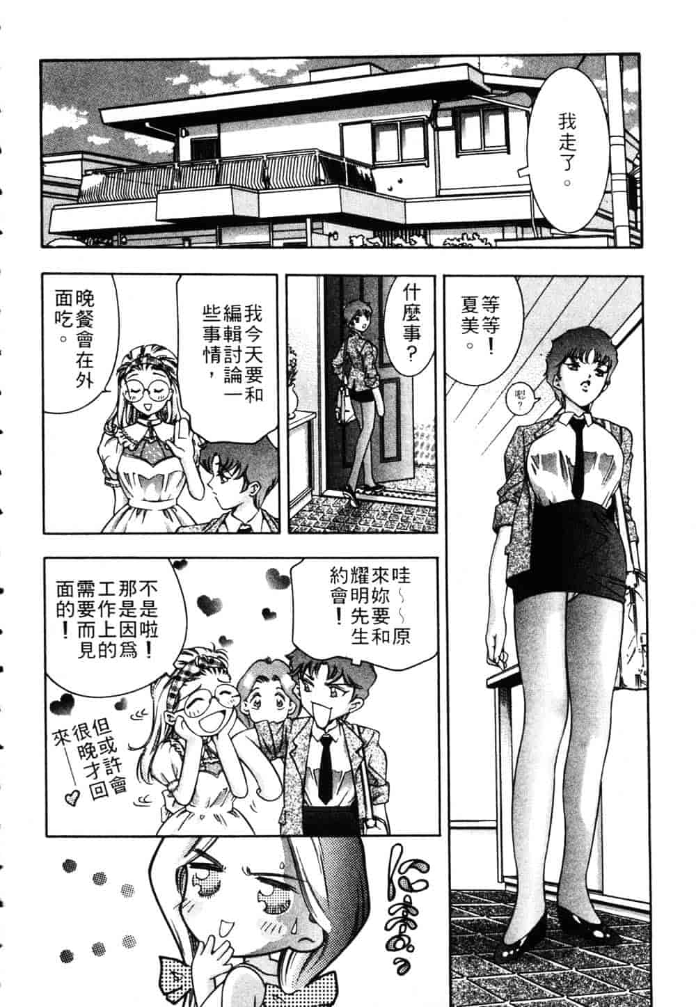 [鬼窪浩久] 恋するトライアングル Vol.1_第1集