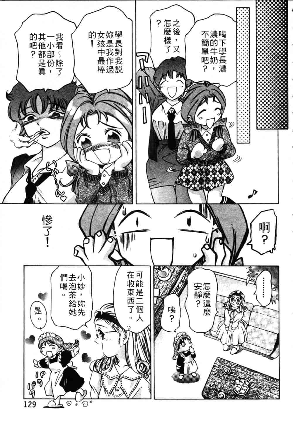 [鬼窪浩久] 恋するトライアングル Vol.1_第4集