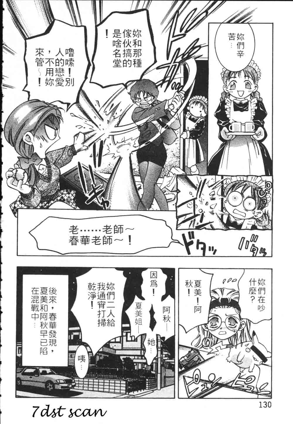 [鬼窪浩久] 恋するトライアングル Vol.1_第4集
