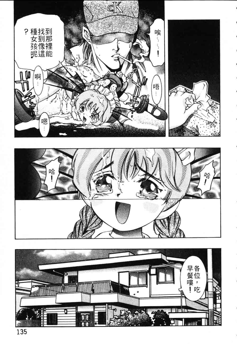 [鬼窪浩久] 恋するトライアングル Vol.1_第4集