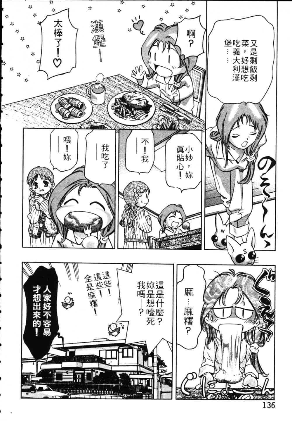 [鬼窪浩久] 恋するトライアングル Vol.1_第4集