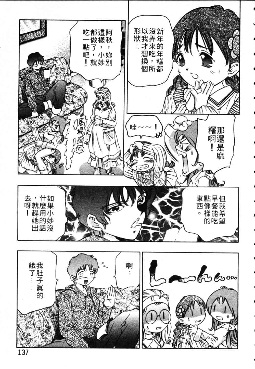 [鬼窪浩久] 恋するトライアングル Vol.1_第4集