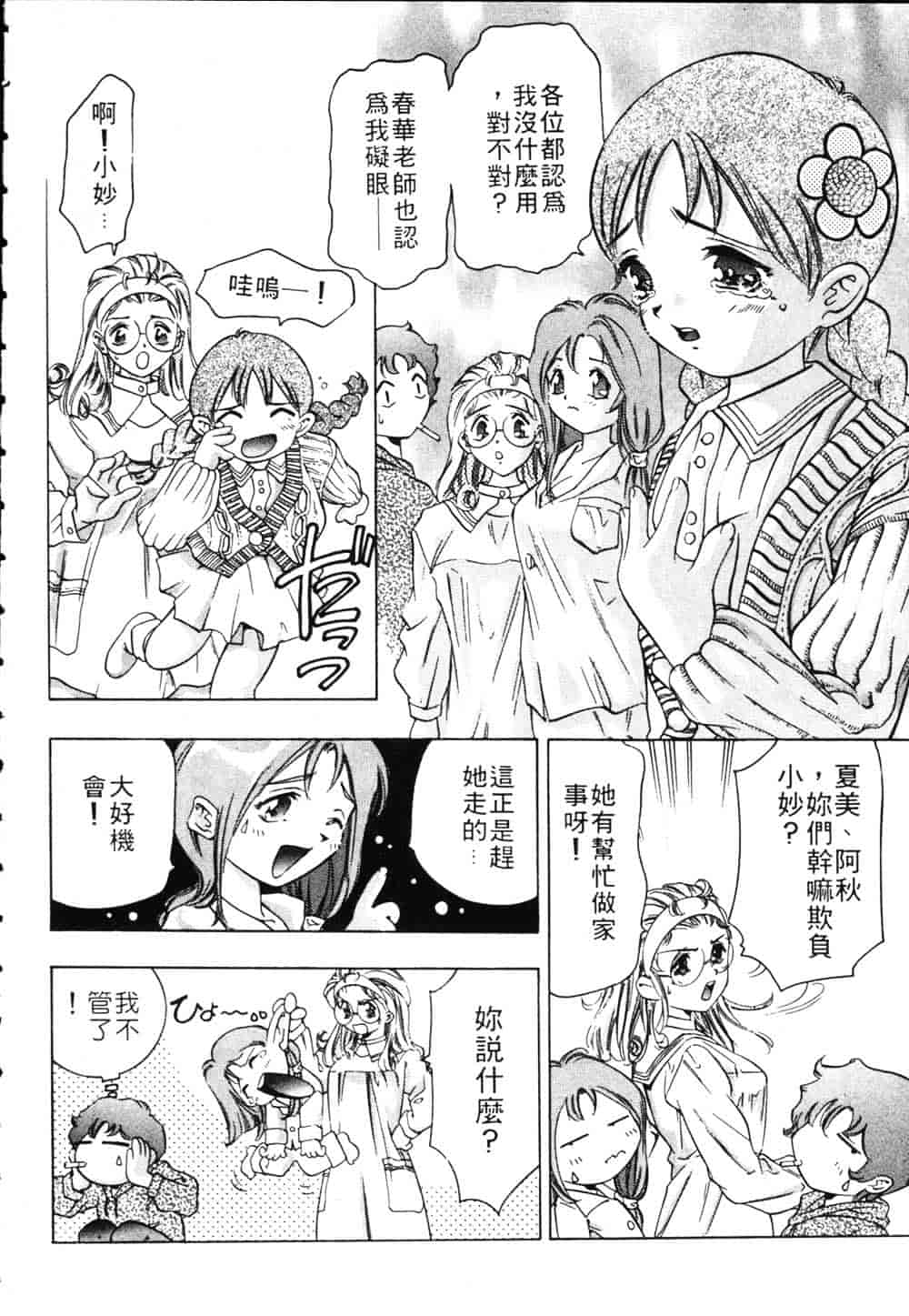 [鬼窪浩久] 恋するトライアングル Vol.1_第4集