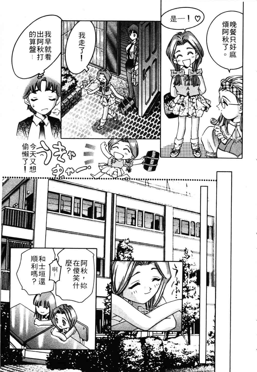 [鬼窪浩久] 恋するトライアングル Vol.1_第1集