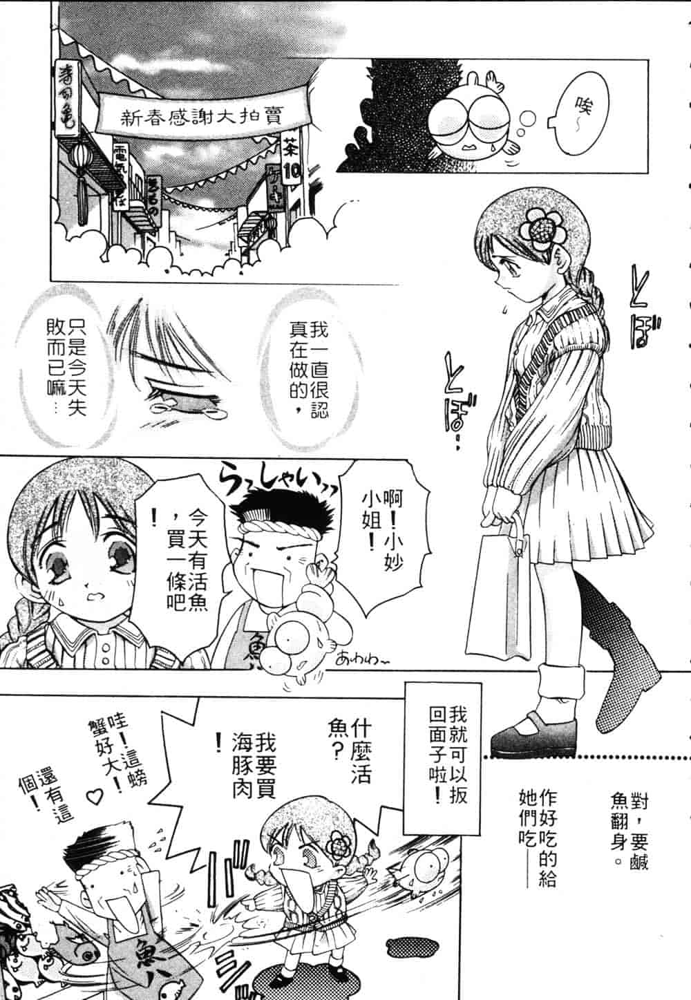 [鬼窪浩久] 恋するトライアングル Vol.1_第4集