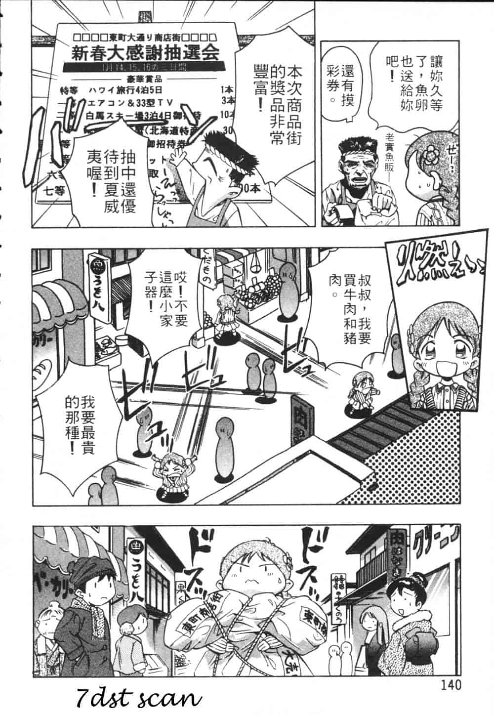 [鬼窪浩久] 恋するトライアングル Vol.1_第4集