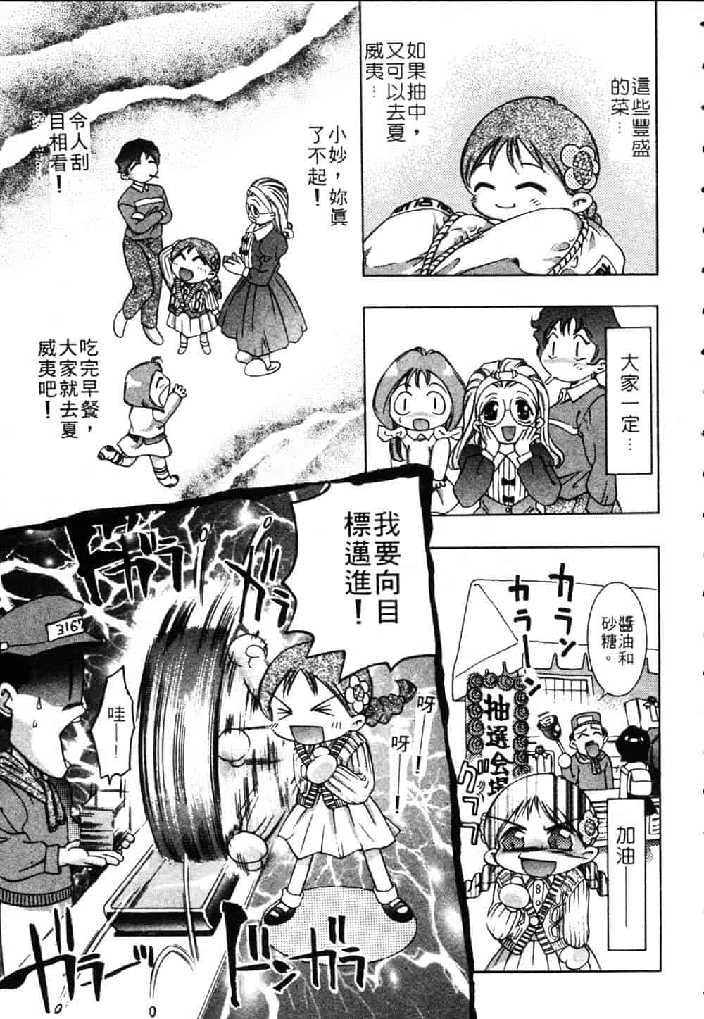 [鬼窪浩久] 恋するトライアングル Vol.1_第4集
