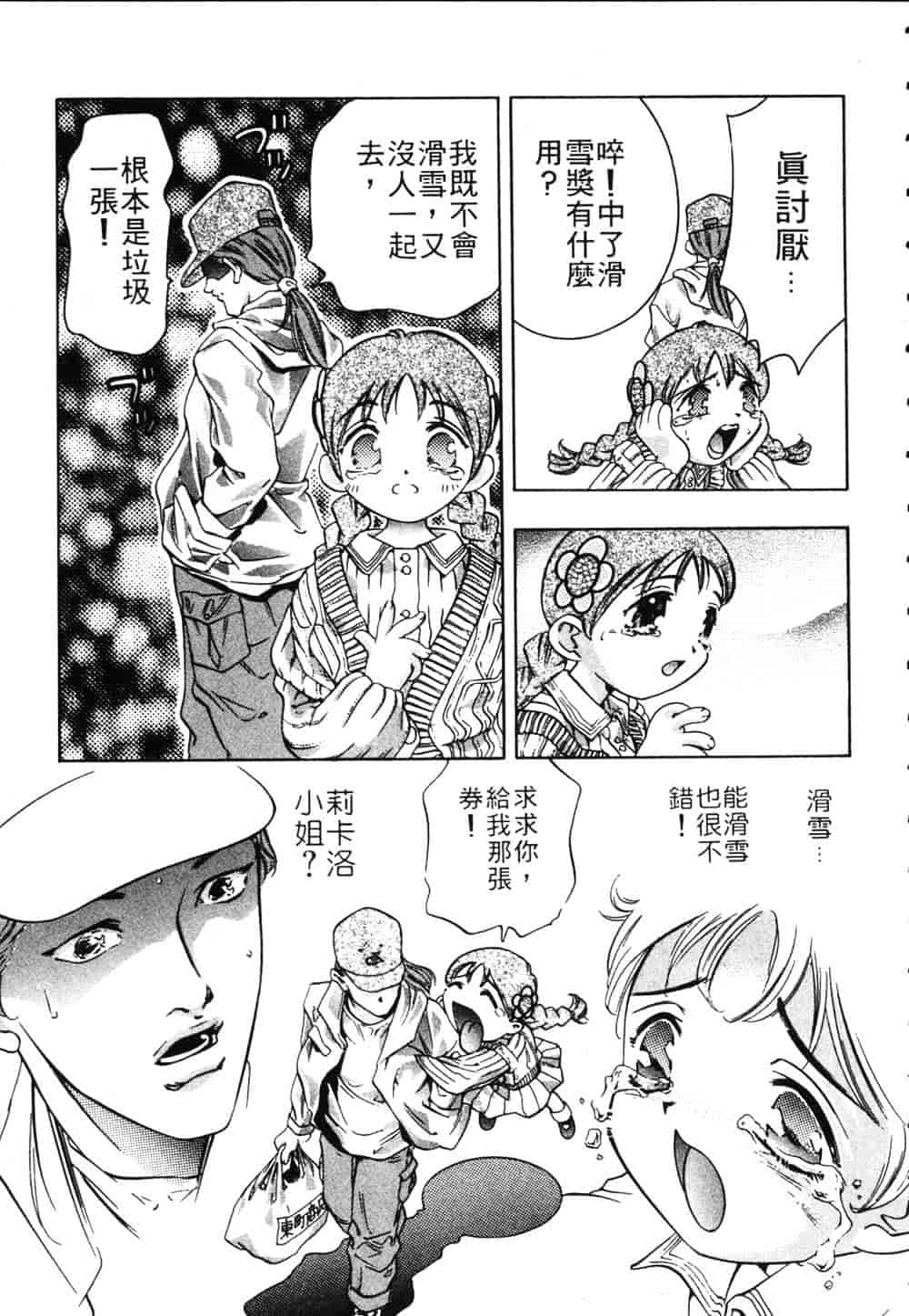 [鬼窪浩久] 恋するトライアングル Vol.1_第4集