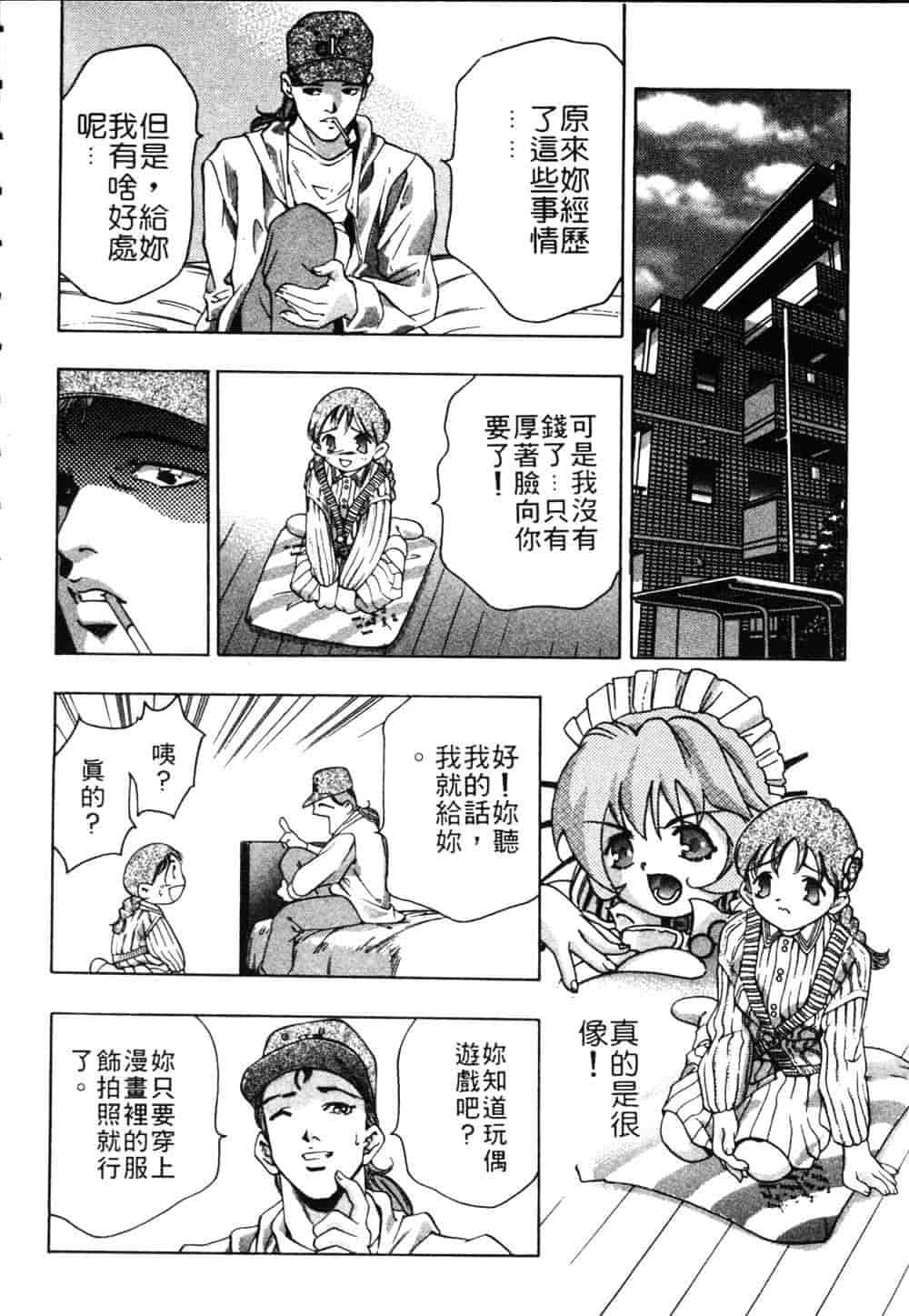 [鬼窪浩久] 恋するトライアングル Vol.1_第4集