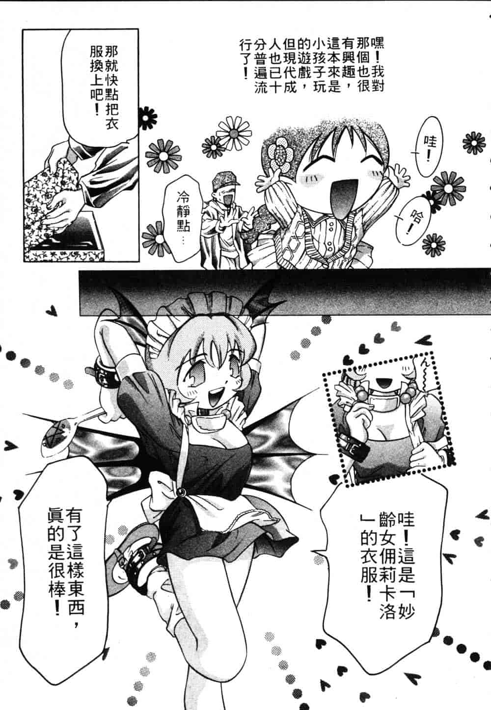[鬼窪浩久] 恋するトライアングル Vol.1_第4集
