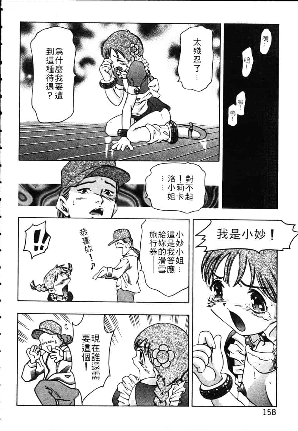 [鬼窪浩久] 恋するトライアングル Vol.1_第4集