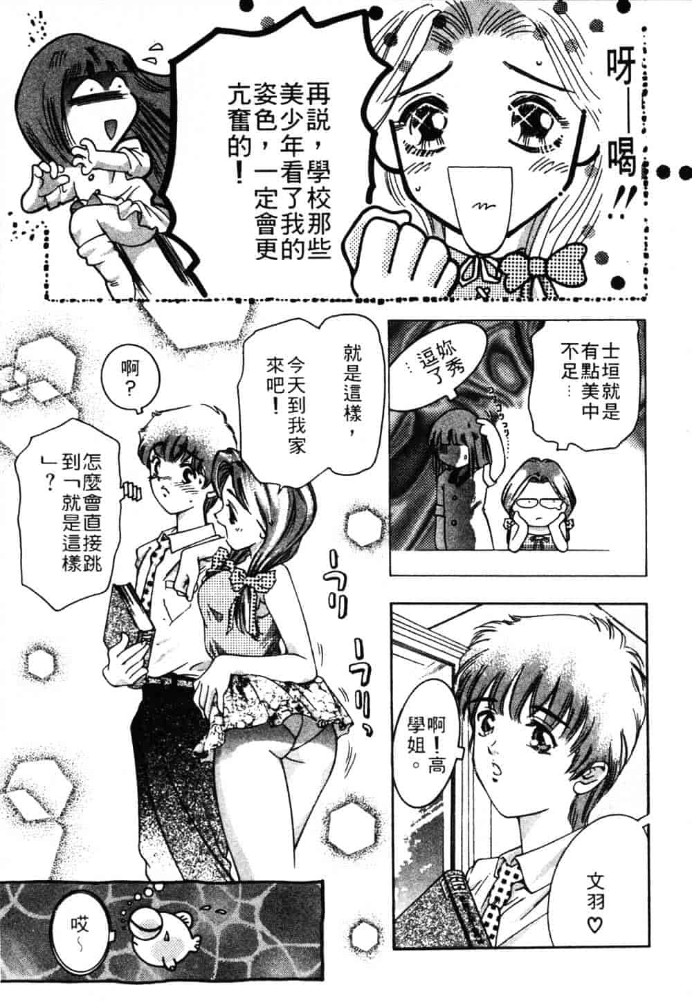 [鬼窪浩久] 恋するトライアングル Vol.1_第1集