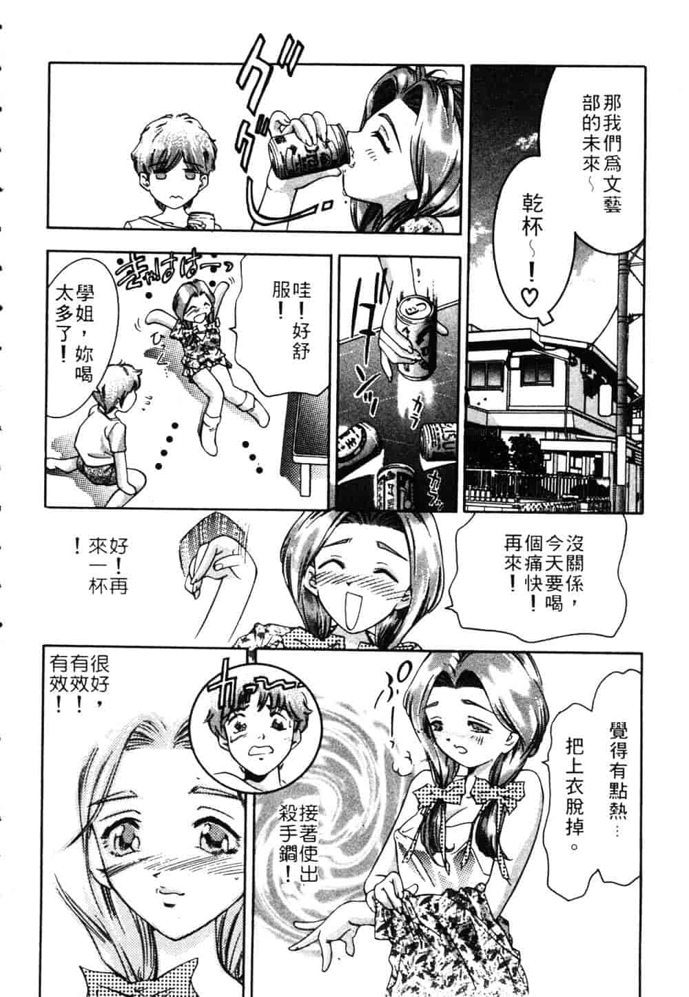 [鬼窪浩久] 恋するトライアングル Vol.1_第1集