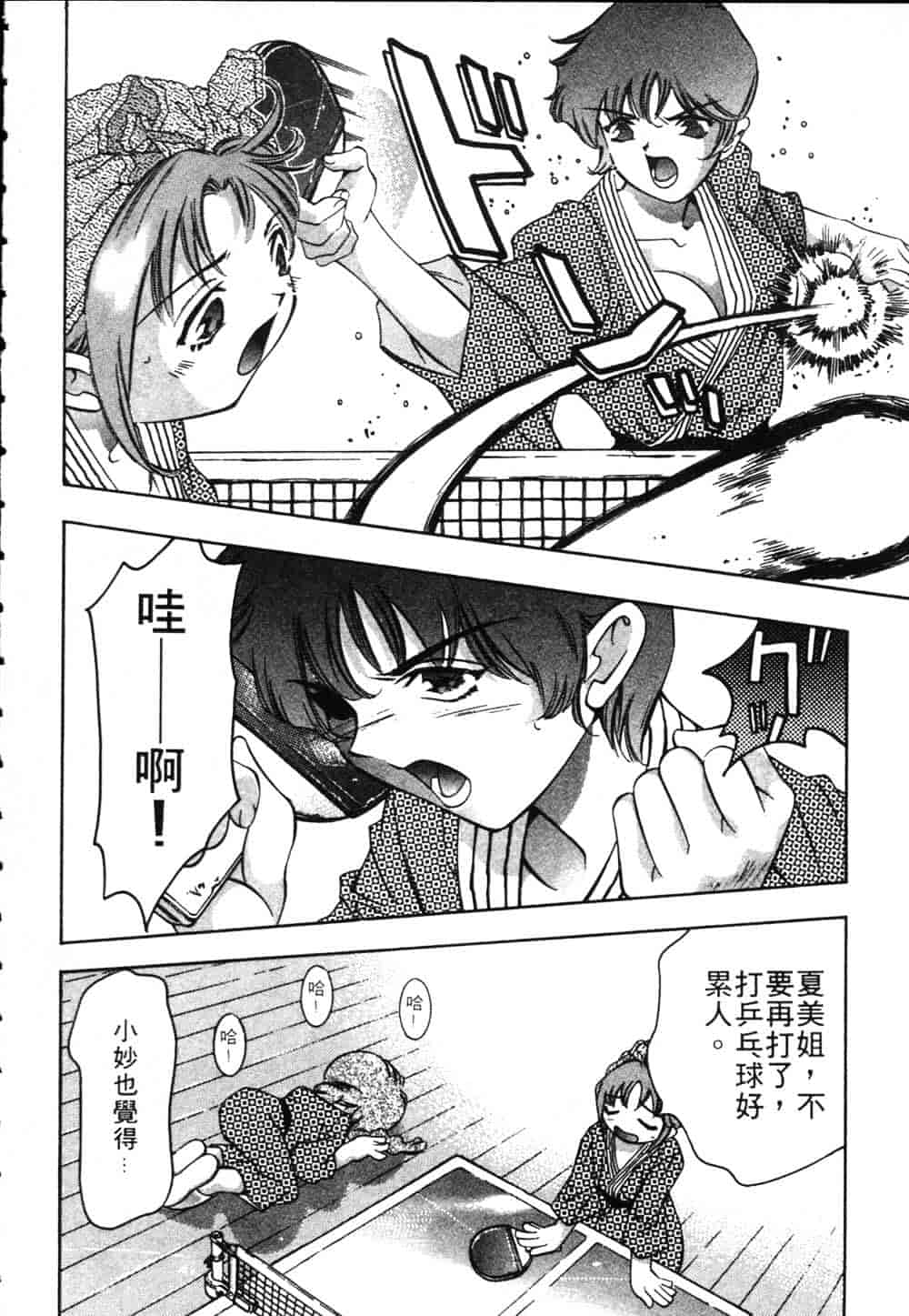 [鬼窪浩久] 恋するトライアングル Vol.1_第5集