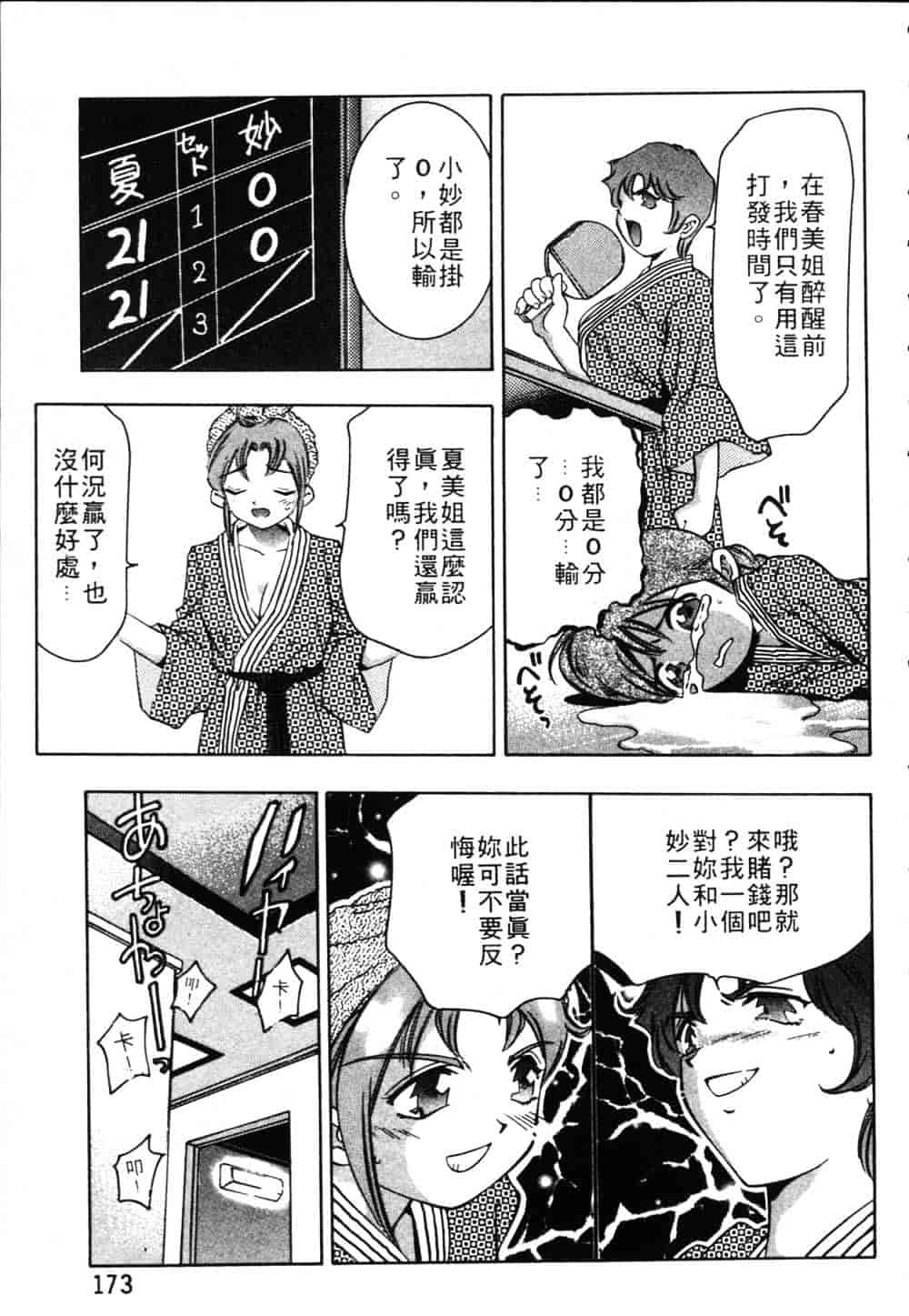 [鬼窪浩久] 恋するトライアングル Vol.1_第5集