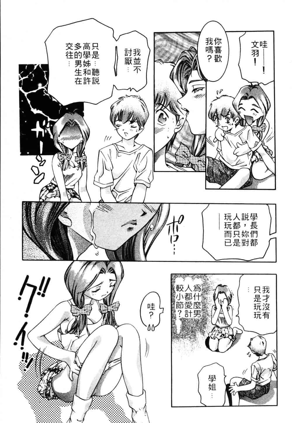 [鬼窪浩久] 恋するトライアングル Vol.1_第1集